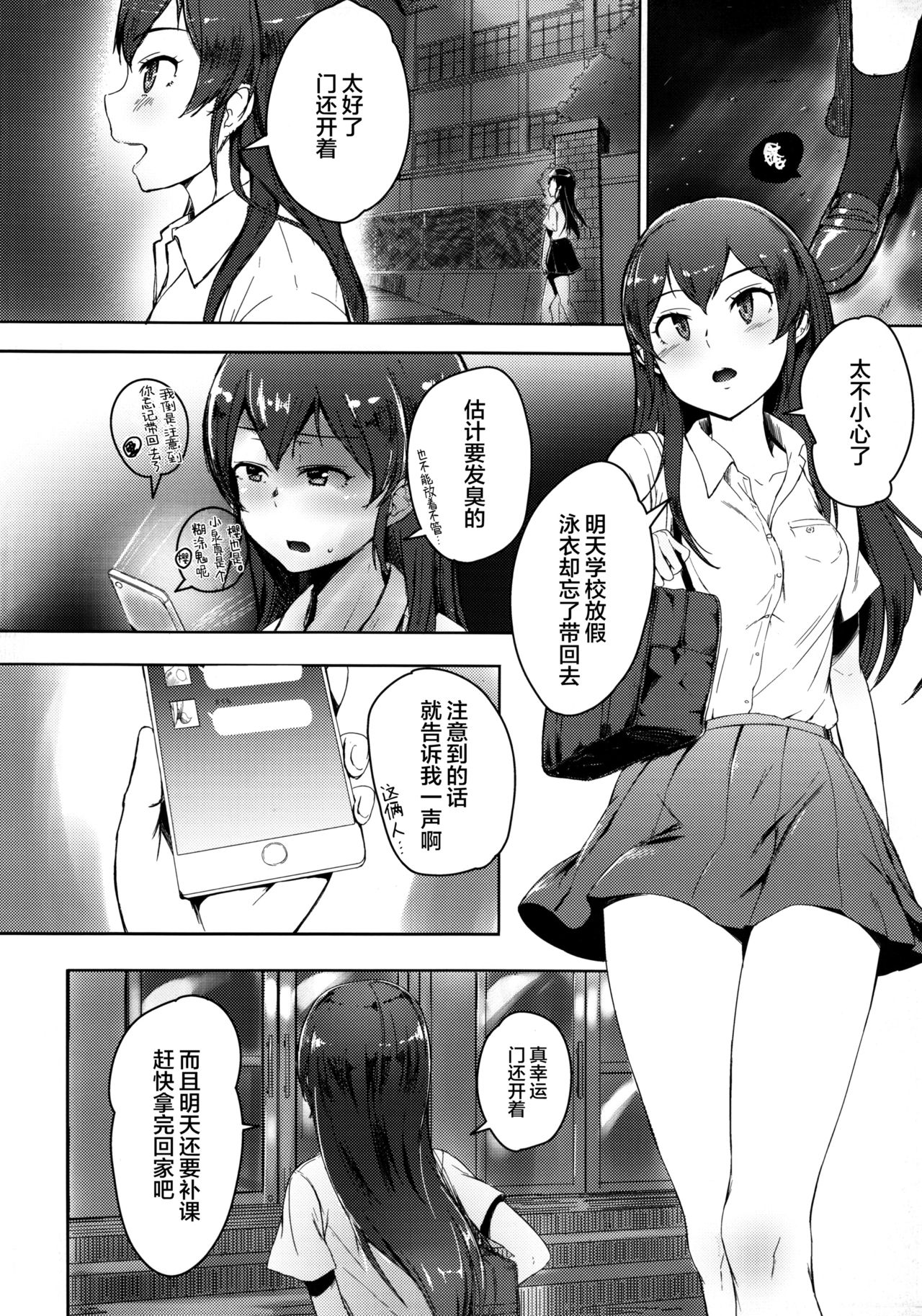 (Utahime Teien 14) [Rokata Aruki (Akino Komichi)] Ooishi Izumi wa Riyuu o Sagasu (THE IDOLM@STER CINDERELLA GIRLS) [Chinese] [CE家族社] page 3 full