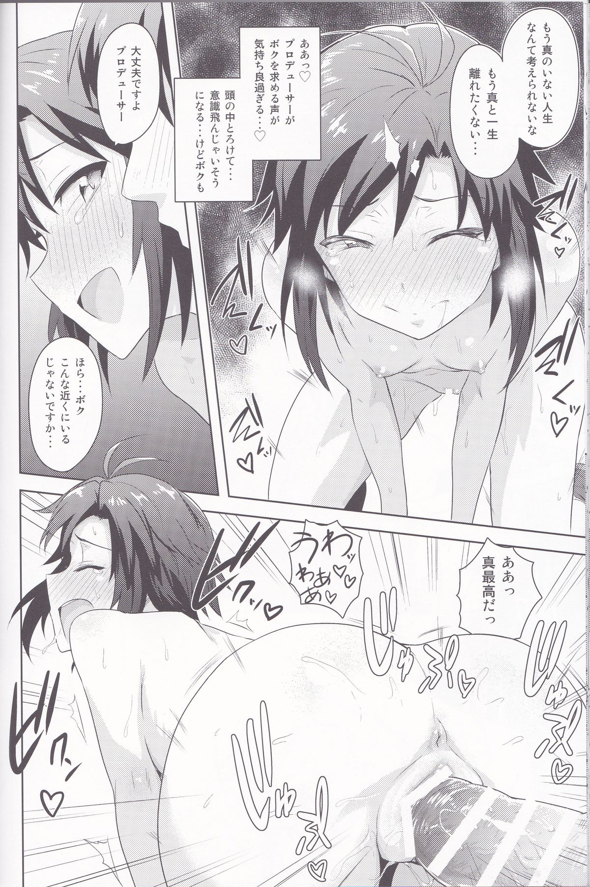(C87) [PLANT (Tsurui)] Makoto to Training! 2 (THE IDOLM@STER) page 35 full