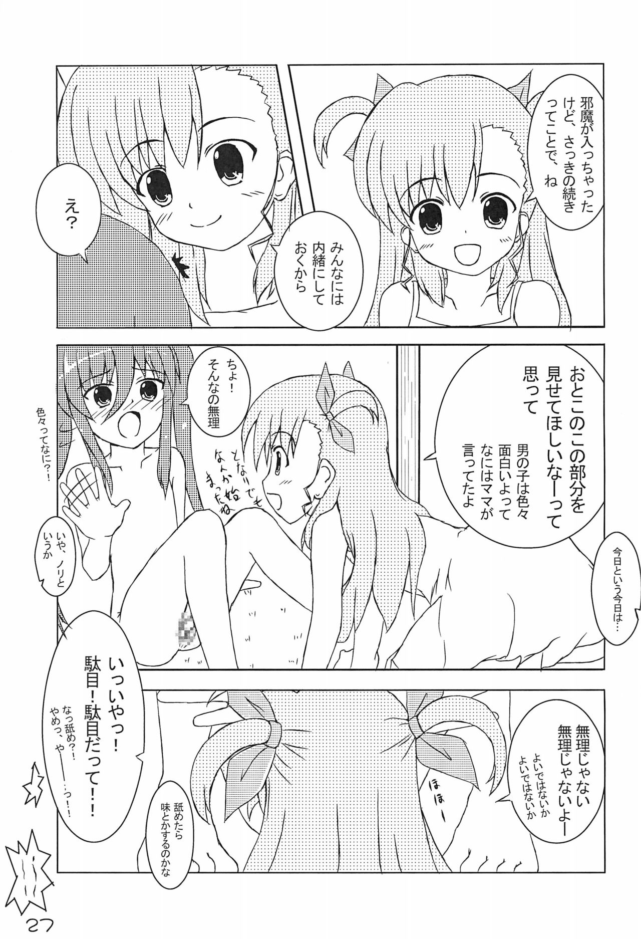 (C79) [Motto Company (Various)] Super Vivio Time! 4 (Mahou Shoujo Lyrical Nanoha) page 29 full