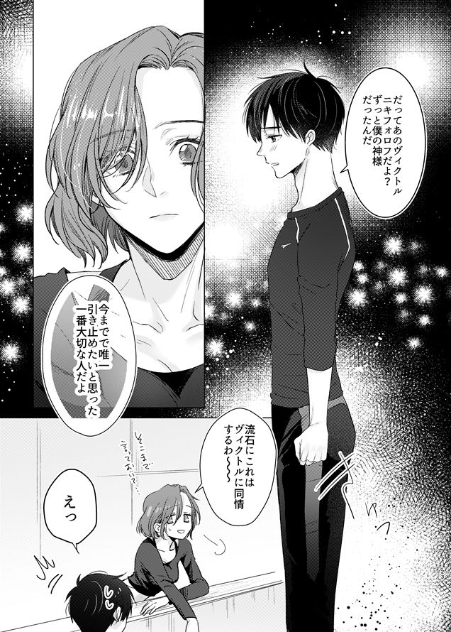 [MMS (tamika)] you and me (Yuri!!! on ICE) [Digital] page 22 full