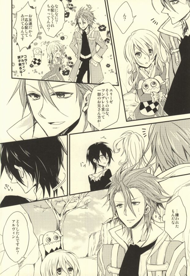 [Neospiral (Hagina Aoi)] Hanashita Sono Te wo Tsunagu Toki (Tales of Xillia) [Incomplete] page 4 full