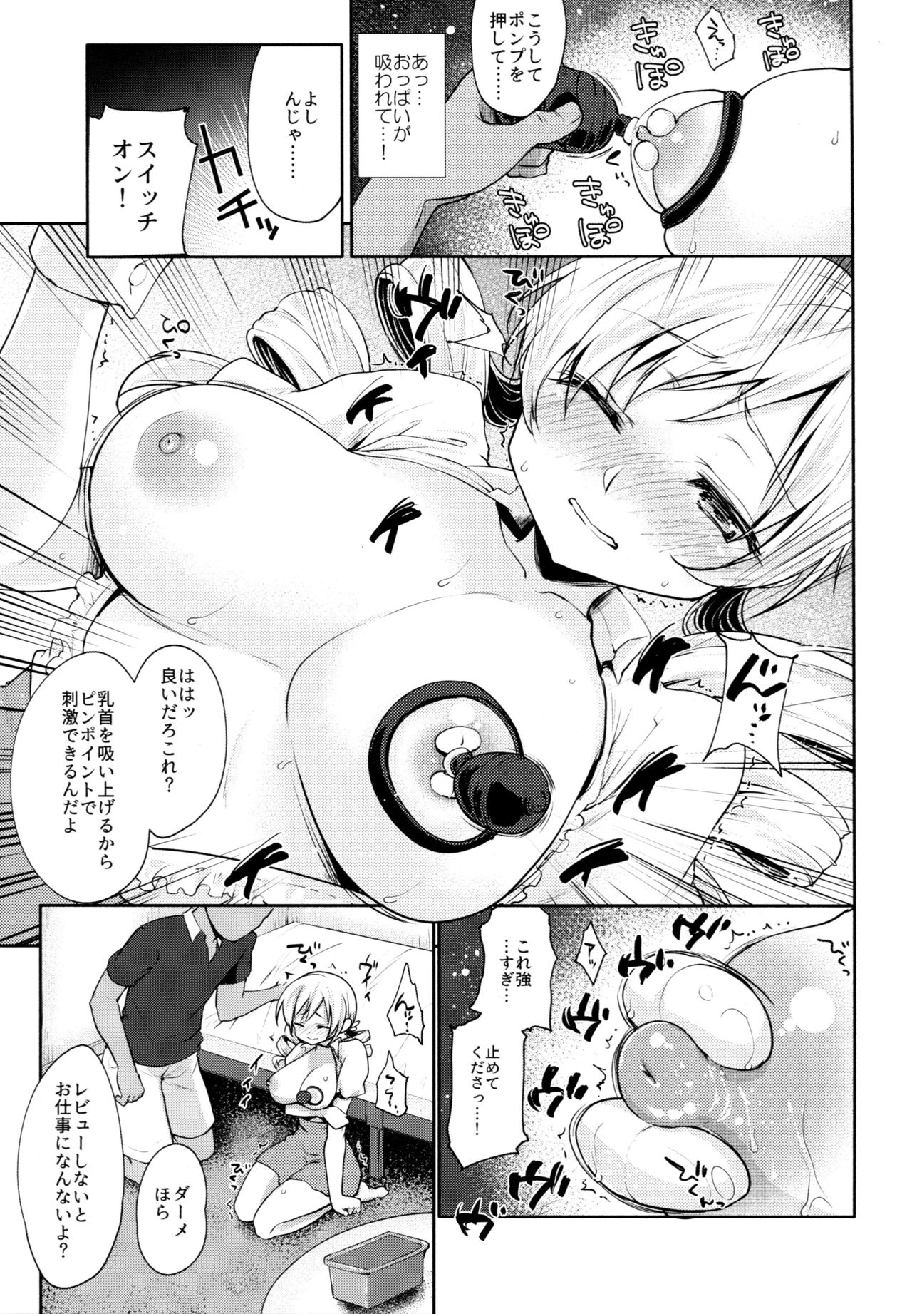 (COMIC1☆13) [Kaze no Gotoku! (Kazabuki Poni, Fujutsushi)] Tomoe Mami no Mankai Omocha Review (Puella Magi Madoka Magica) page 9 full