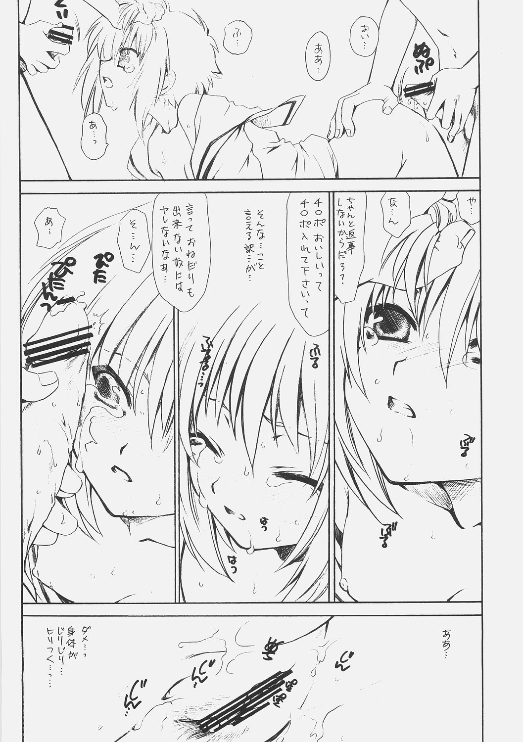 (C70) [Emode (Sanada Rin)] Ryo (The Melancholy of Haruhi Suzumiya) page 10 full