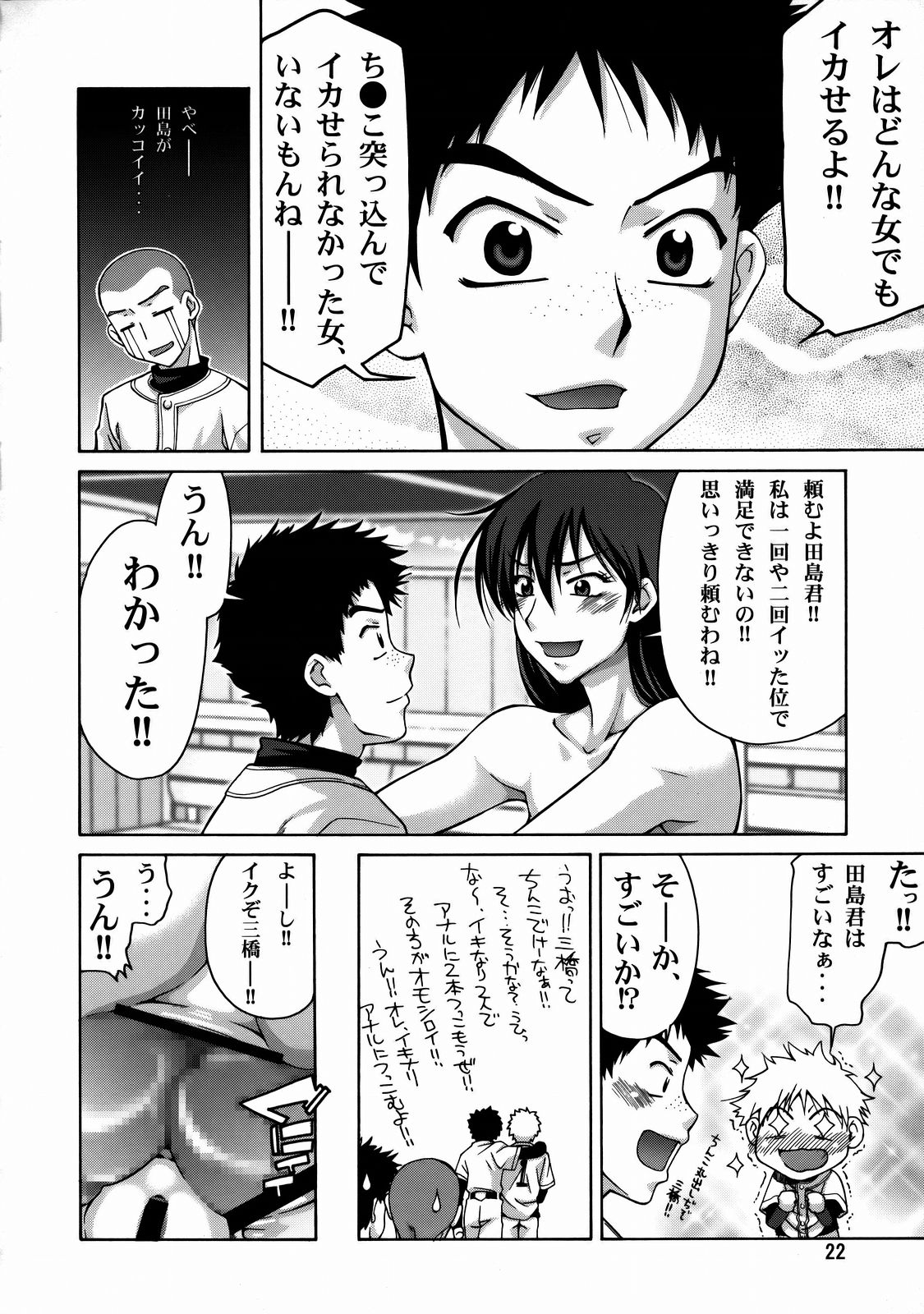 (C73) [Gold Rush (Suzuki Address)] Momokan (Ookiku Furikabutte) page 21 full