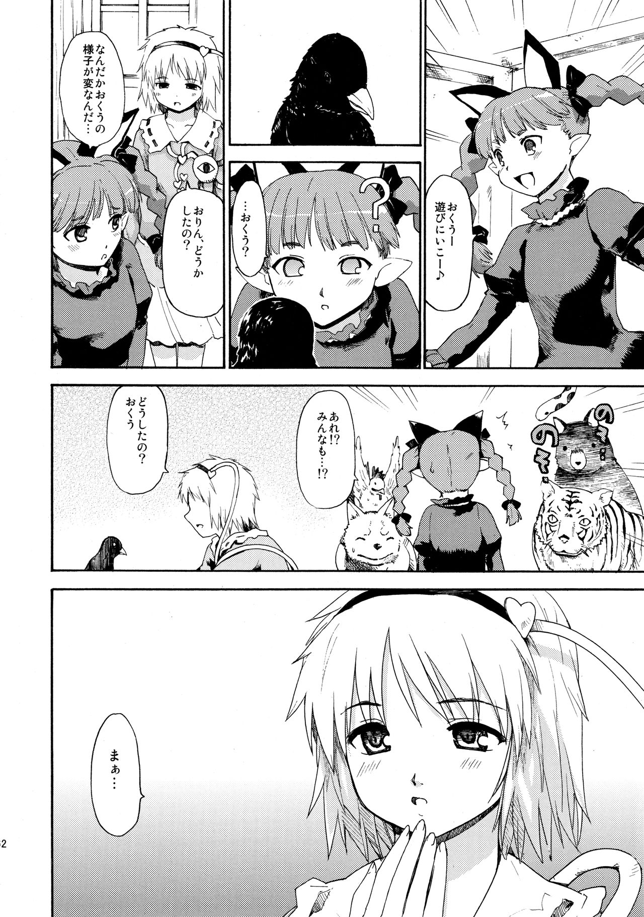 (Reitaisai 10) [PARANOIA CAT (Fujiwara Shunicihi)] Touhou Ukiyo Emaki Sairokushuu 2 (Touhou Project) page 62 full