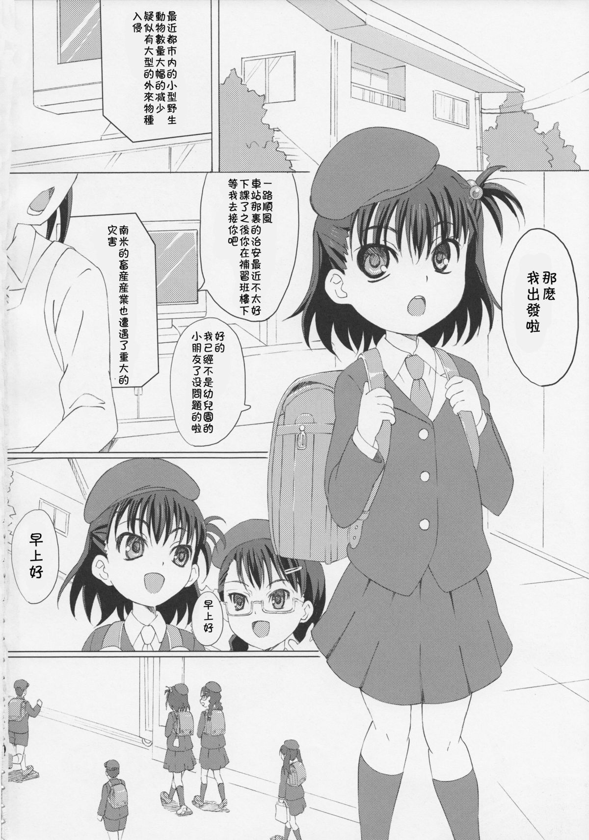 (C83) [ON YOUR MARK (SUNSON)] GaiChuu [Chinese] [落莲汉化组] page 4 full