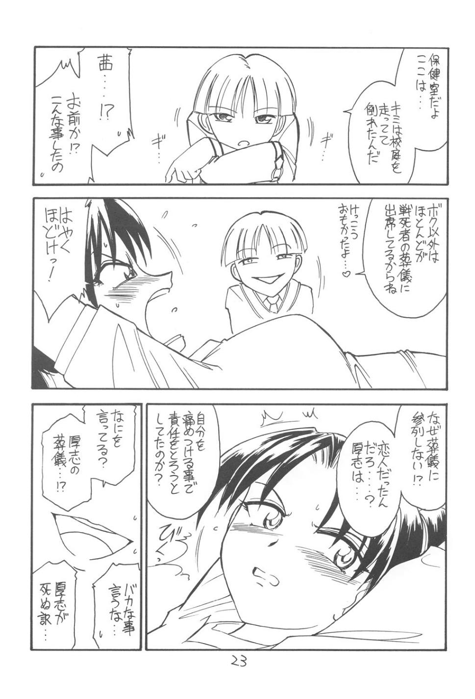 [EINSATZ GRUPPE (Charlie Nishinaka)] Kimi o Wasurenai (Gunparade March) page 22 full