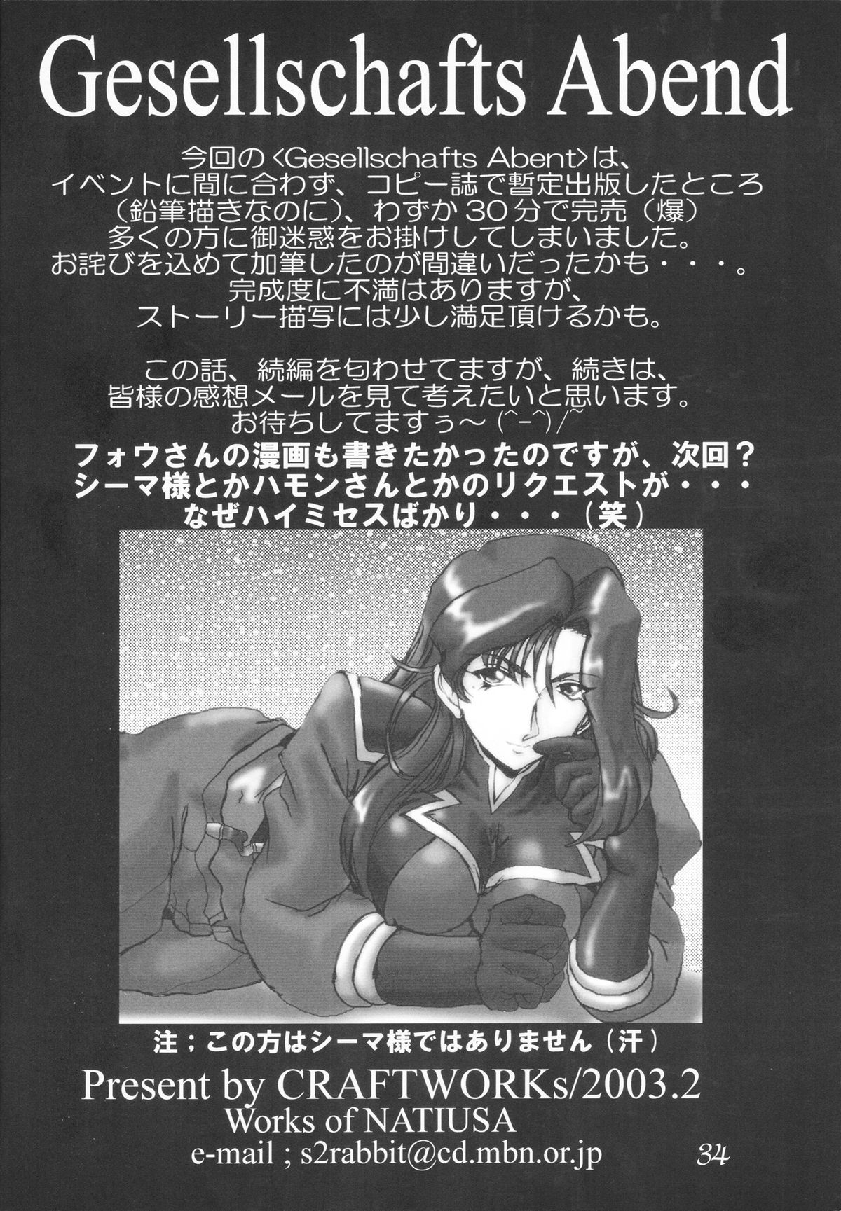 [CRAFTWORKs (NATIUSA)] Gesellschafts Abend (Gundam ZZ) page 33 full