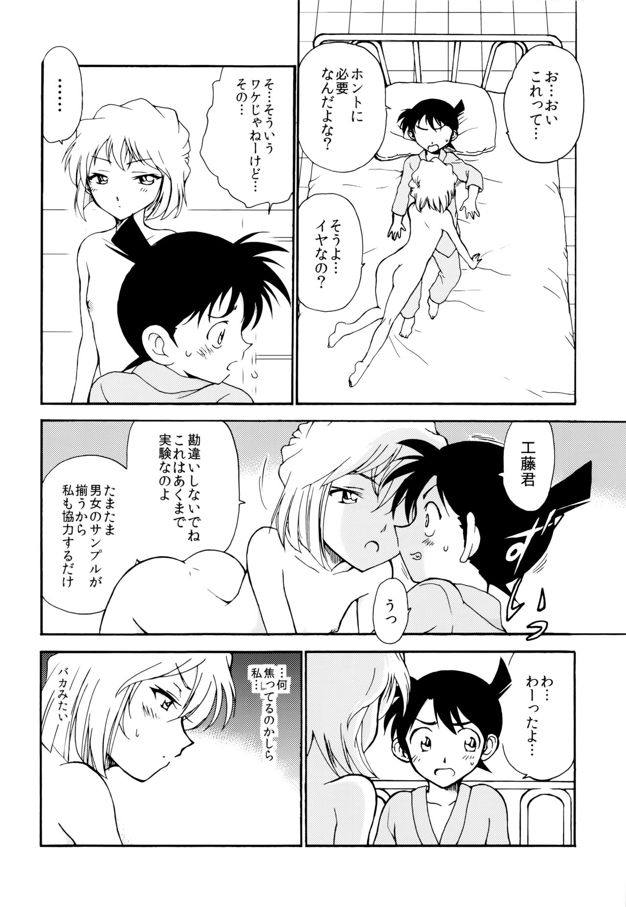 (C91) [OTOHIMEDOU (Otumaru)] Sherry my love (Detective Conan) page 25 full