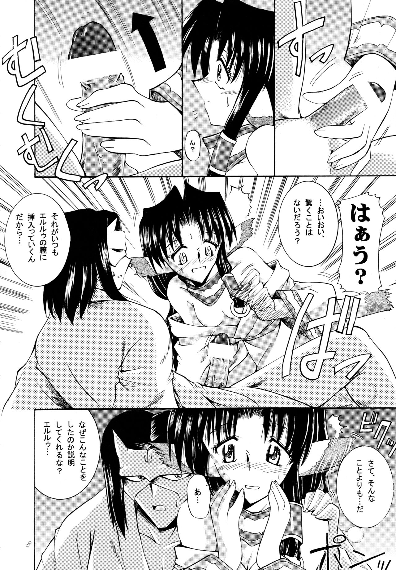 (C62) [Tatsumaki Koutei (Mizuno Takeshi)] Yuunagi (Utawarerumono) page 8 full