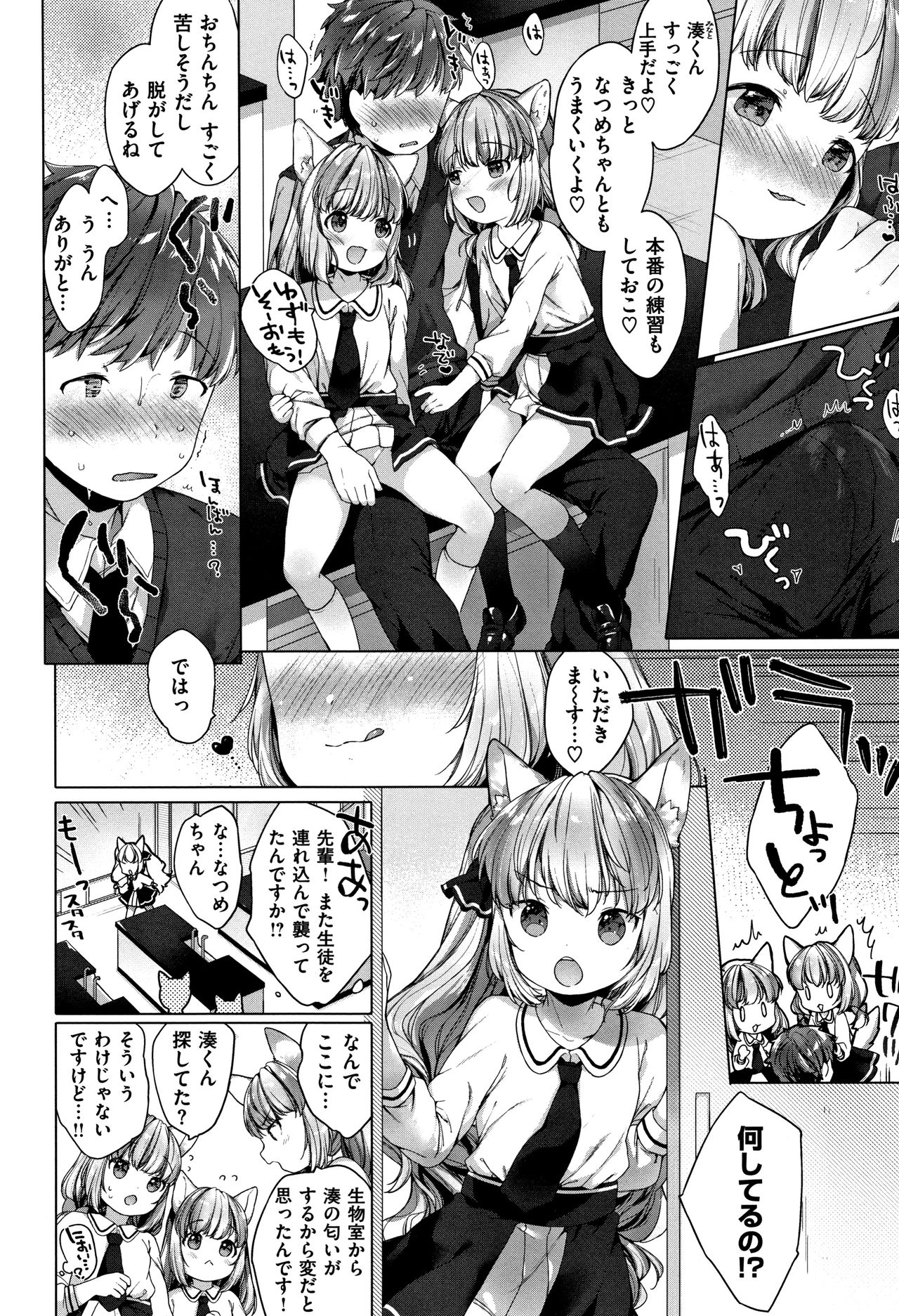 [Mutou Mato] Koakuma wa Shoudou Butsu page 53 full