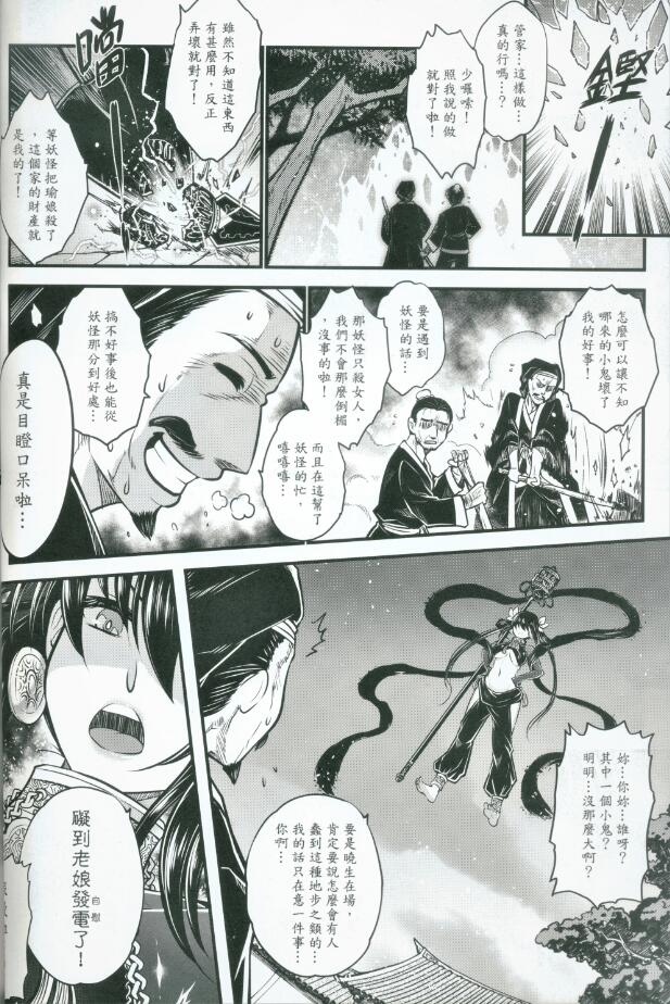 [San Se Fang (Heiqing Langjun)] Tales of accessory bone Vol.1 (Chinese) page 43 full
