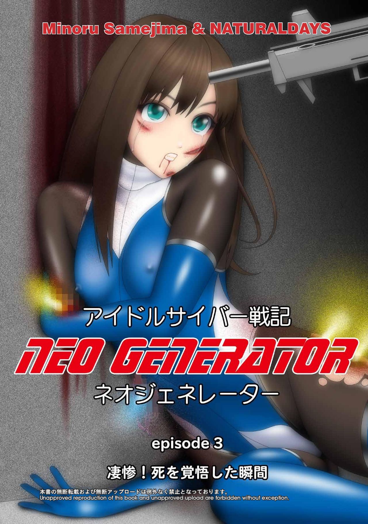 Idol Cyber Battle NEO GENERATOR episode 3 Seisan! Shi o kakugo shita shunkan page 1 full