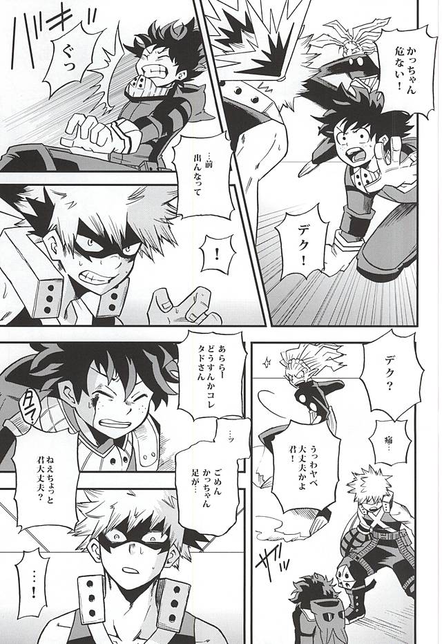 (C88) [GiftKuchen (Shitori)] Otomari Hero (My Hero Academia) page 4 full