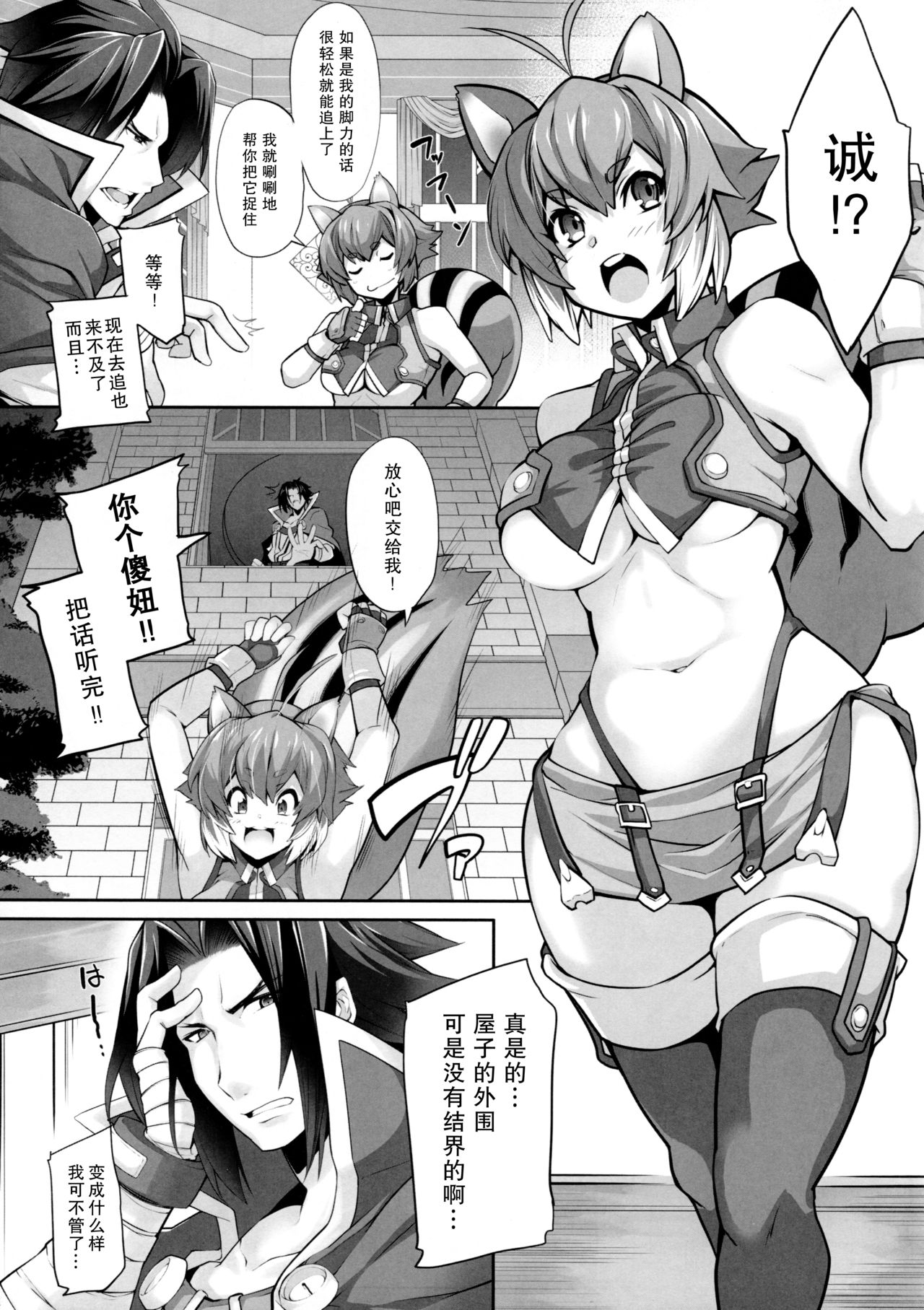 (C87) [Magic Fortune Hachioujiten (SAKULA)] SHINCHU (BLAZBLUE) [Chinese] [无毒汉化组] page 6 full