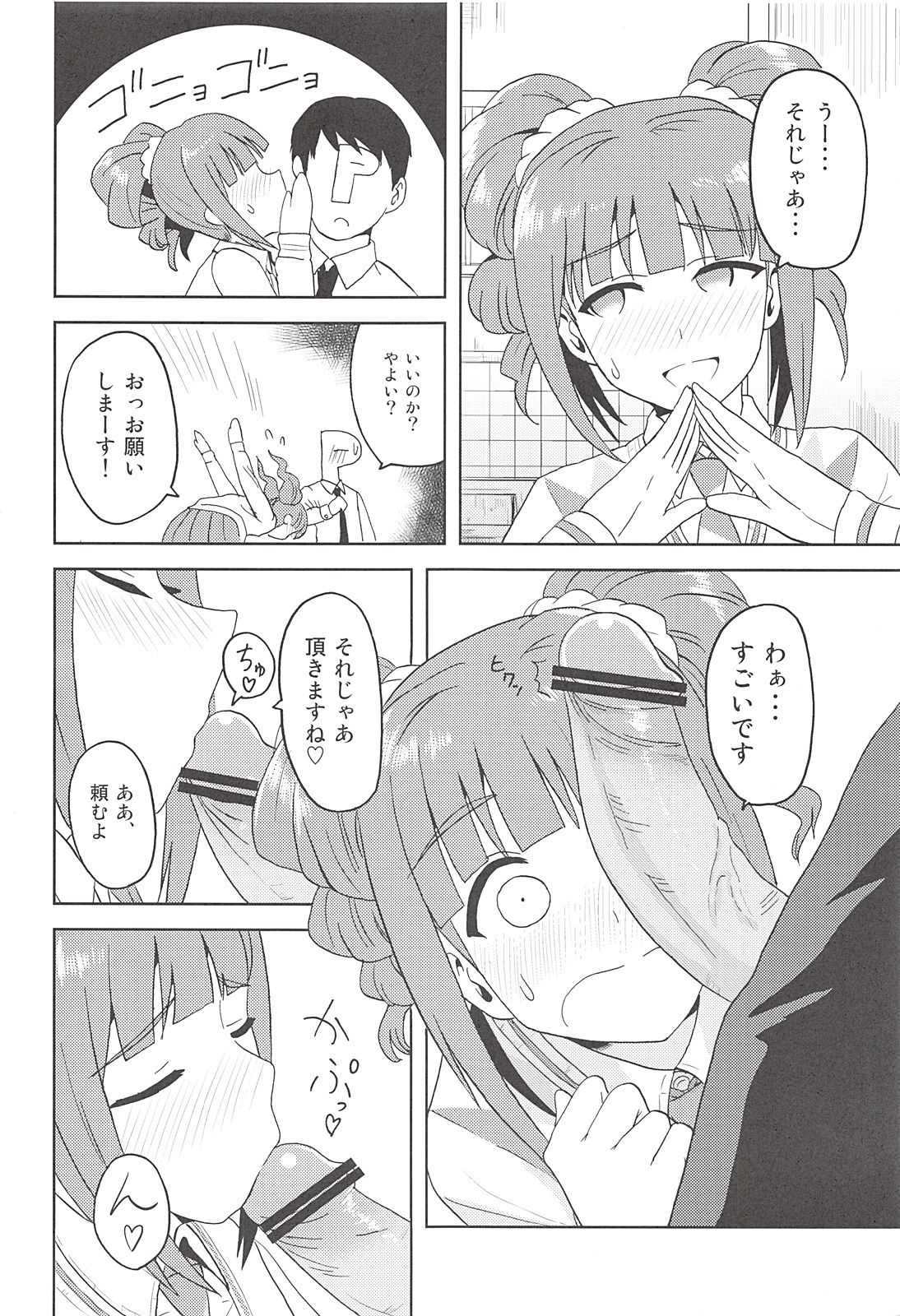 (My Best Friends 5) [PLANT (Tsurui)] Yayoi to Issho (THE iDOLM@STER) page 7 full