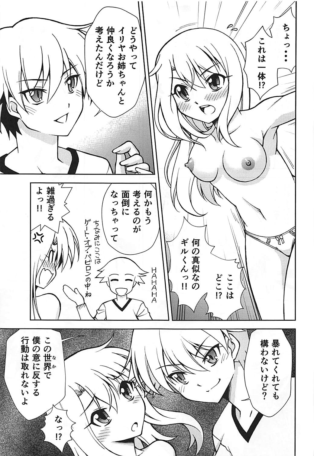 (C93) [ARCHANGEL (Ayanokouji Haruka)] PRISMA FLASH (Fate/kaleid liner Prisma Illya) page 6 full