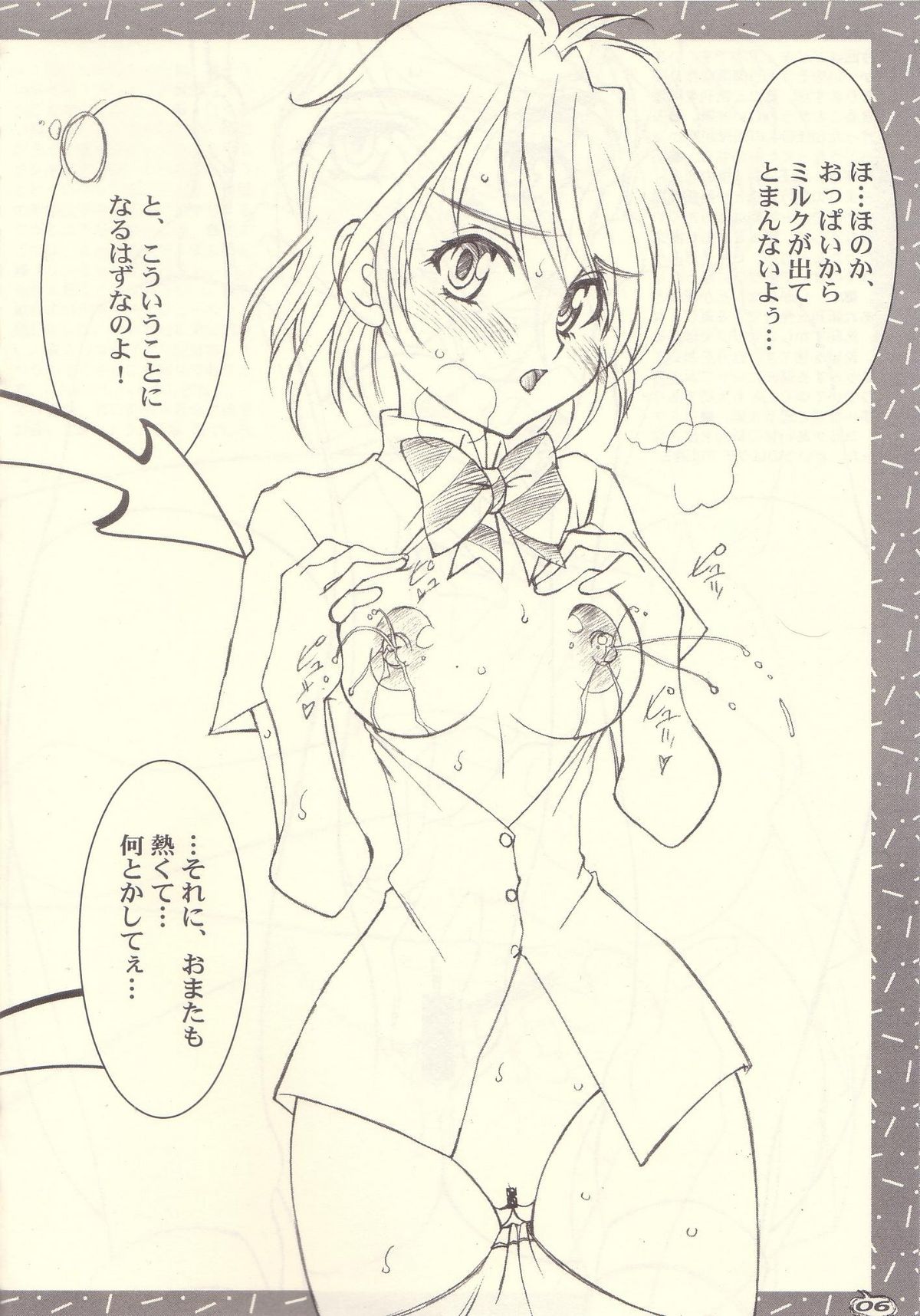 (C66) [Luck & Pluck! Co. (Amanomiya Haruka)] Shuukan Toukyou Shoujo Aa (Pretty Cure) page 6 full