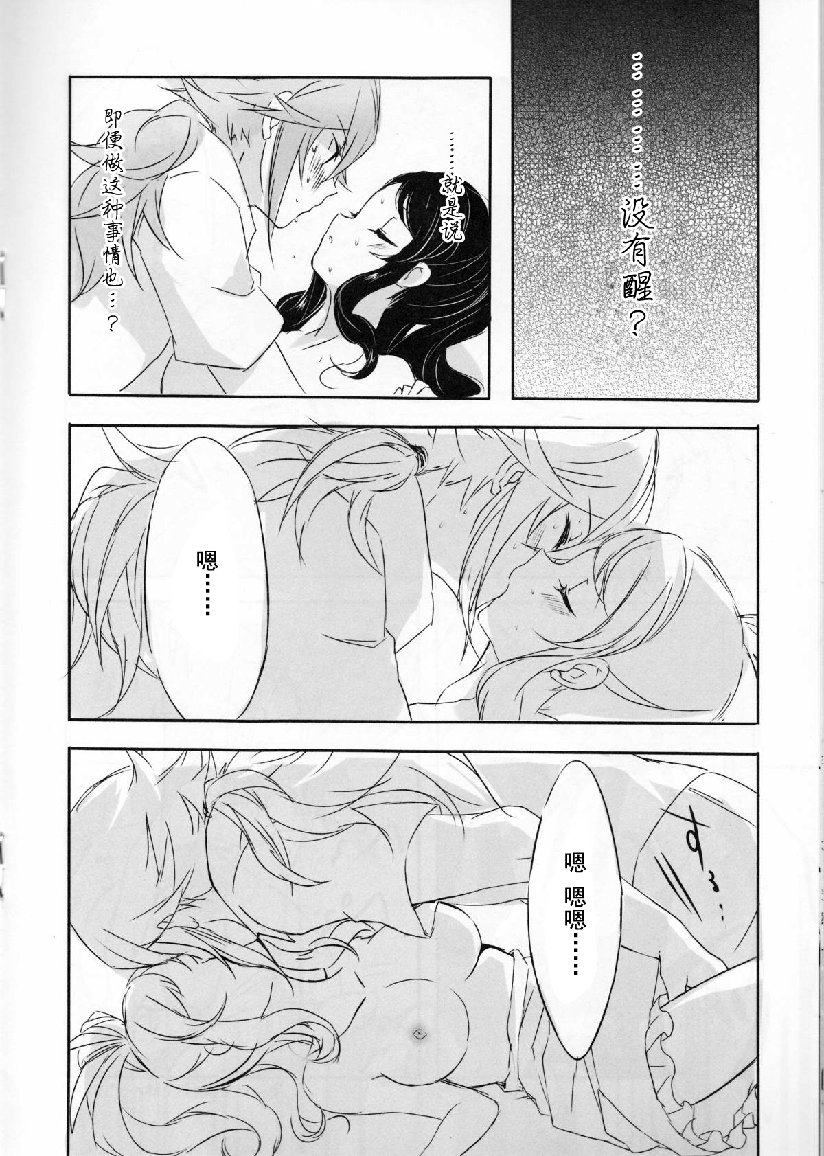 (C86) [my pace world (Kabocha Torte)] sleeping cutie ~Nemureru Shoujo to Sei no Majuu~ (Pokémon Black and White) [Chinese] [朔夜汉化] page 14 full