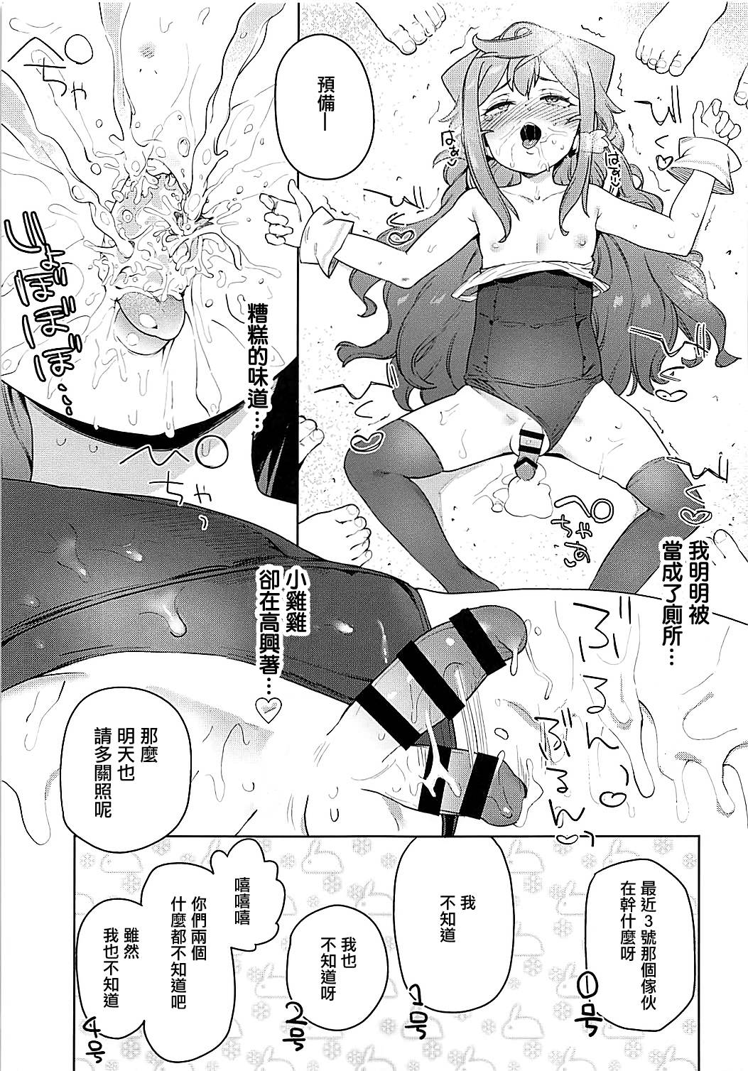 (COMIC1☆13) [Meshikutteneru. (Atage)] Otokonoko AV Gyoukai o Hakadoraseru Hacka Doll 3-gou (Hacka Doll) [Chinese] [瑞树汉化组] page 10 full