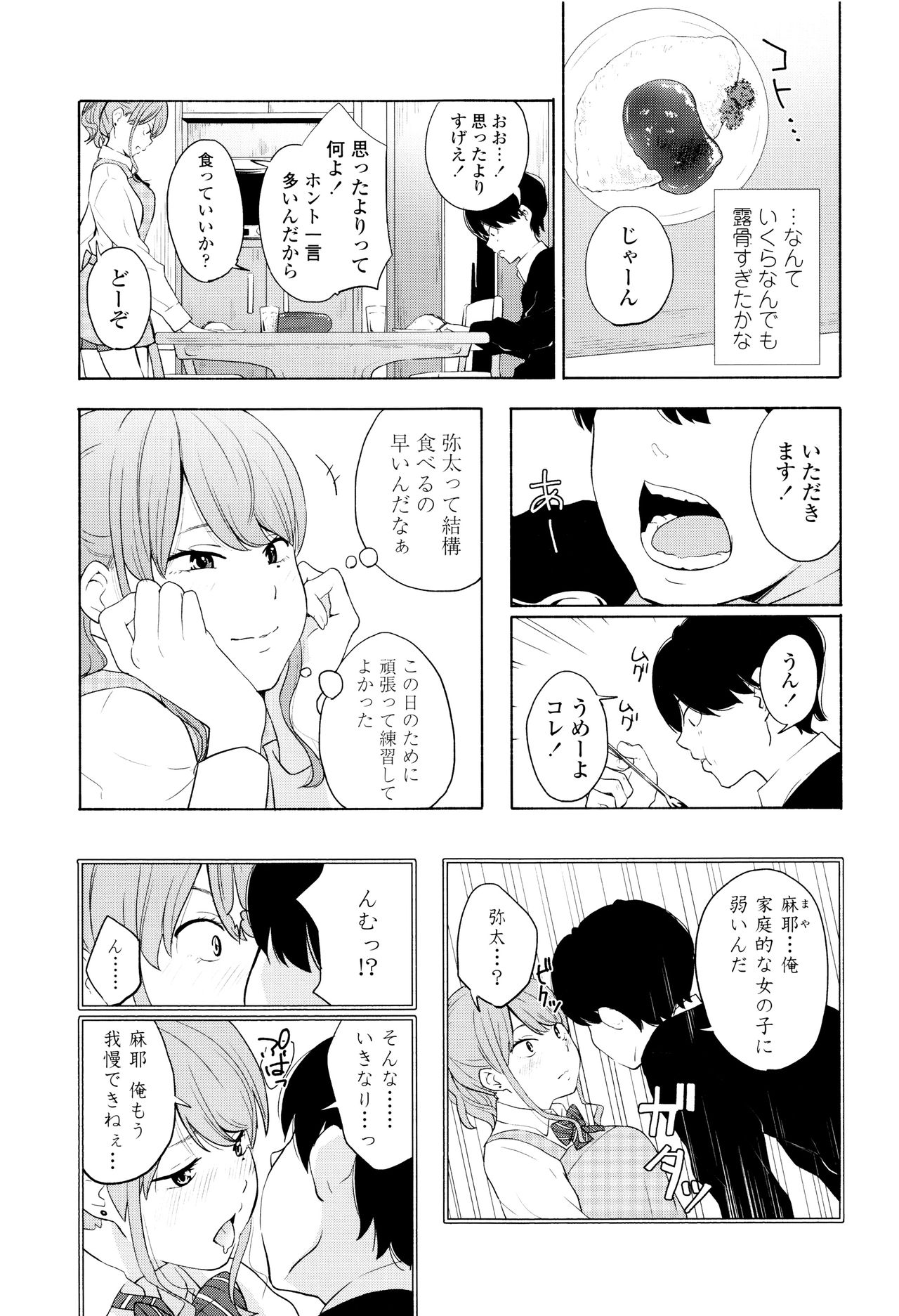 [Kiiroi Tamago] Koe o Kikasete page 32 full
