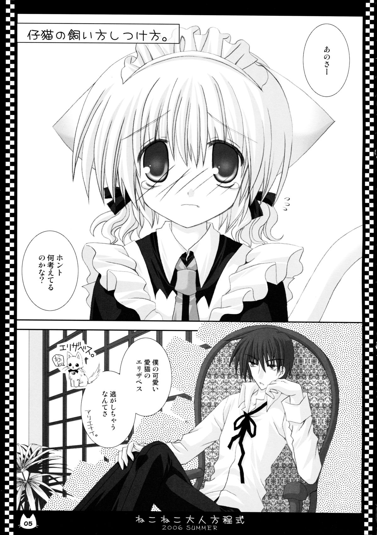 (C70) [Neko Kinryouku (NekoNeko)] NekoNeko Otona Houteishiki page 5 full