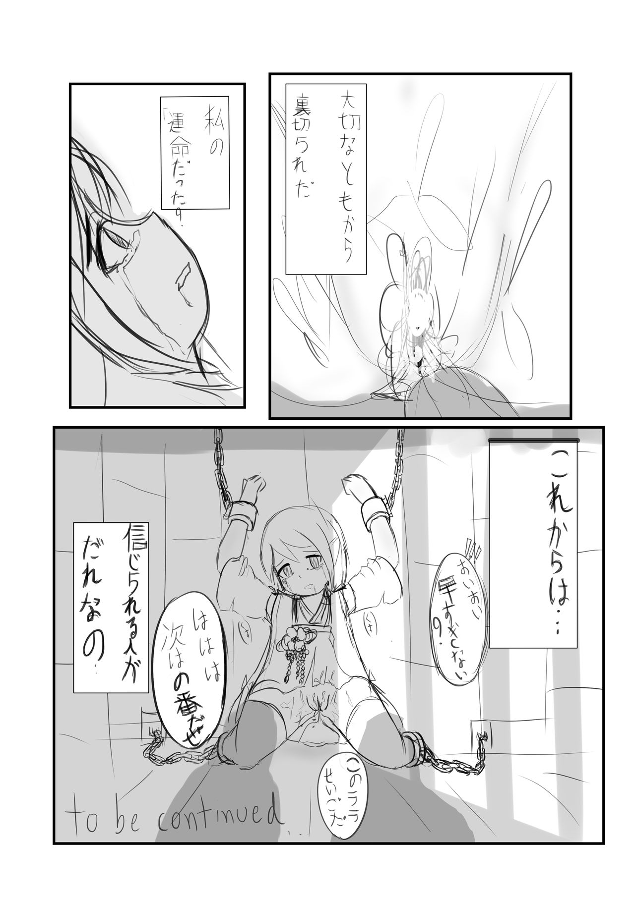 [もみNeko] Before The Dawn 「希望の灯火」 (FF14) page 7 full