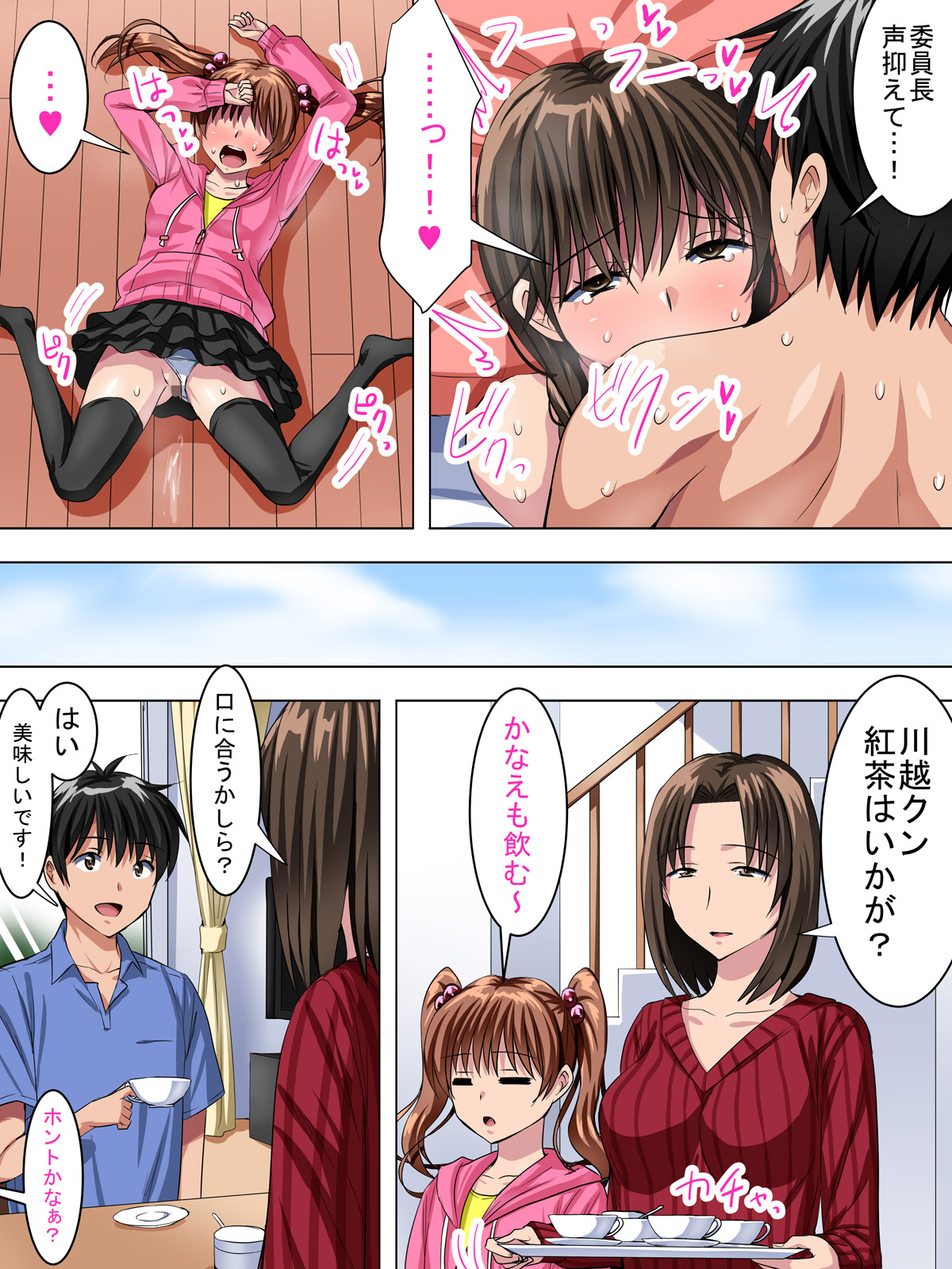 [Sansui (Sen)] Jimi de Majime na Onnanoko ga, Tsukiattemiruto Igai ni H Datta [Digital] page 24 full