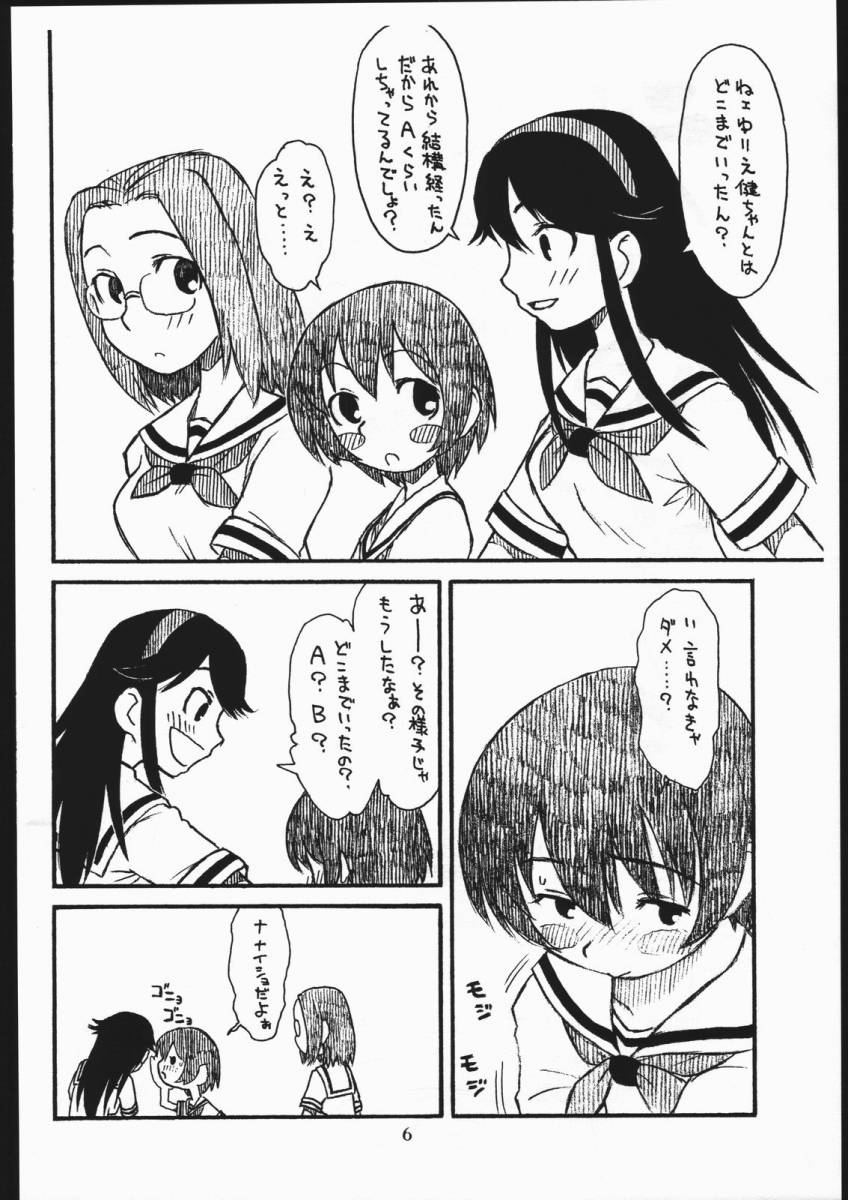 (C69) [Ashinoie (Taryl.)] Kamidanomi (KamiChu!) page 5 full