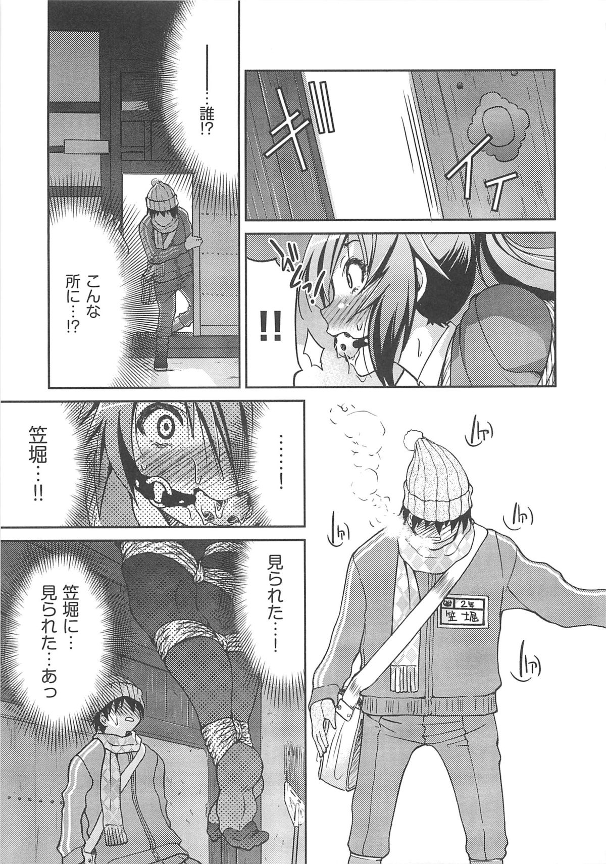 [Inoue Yoshihisa] Kousoku Ihan - Violate Restriction page 20 full