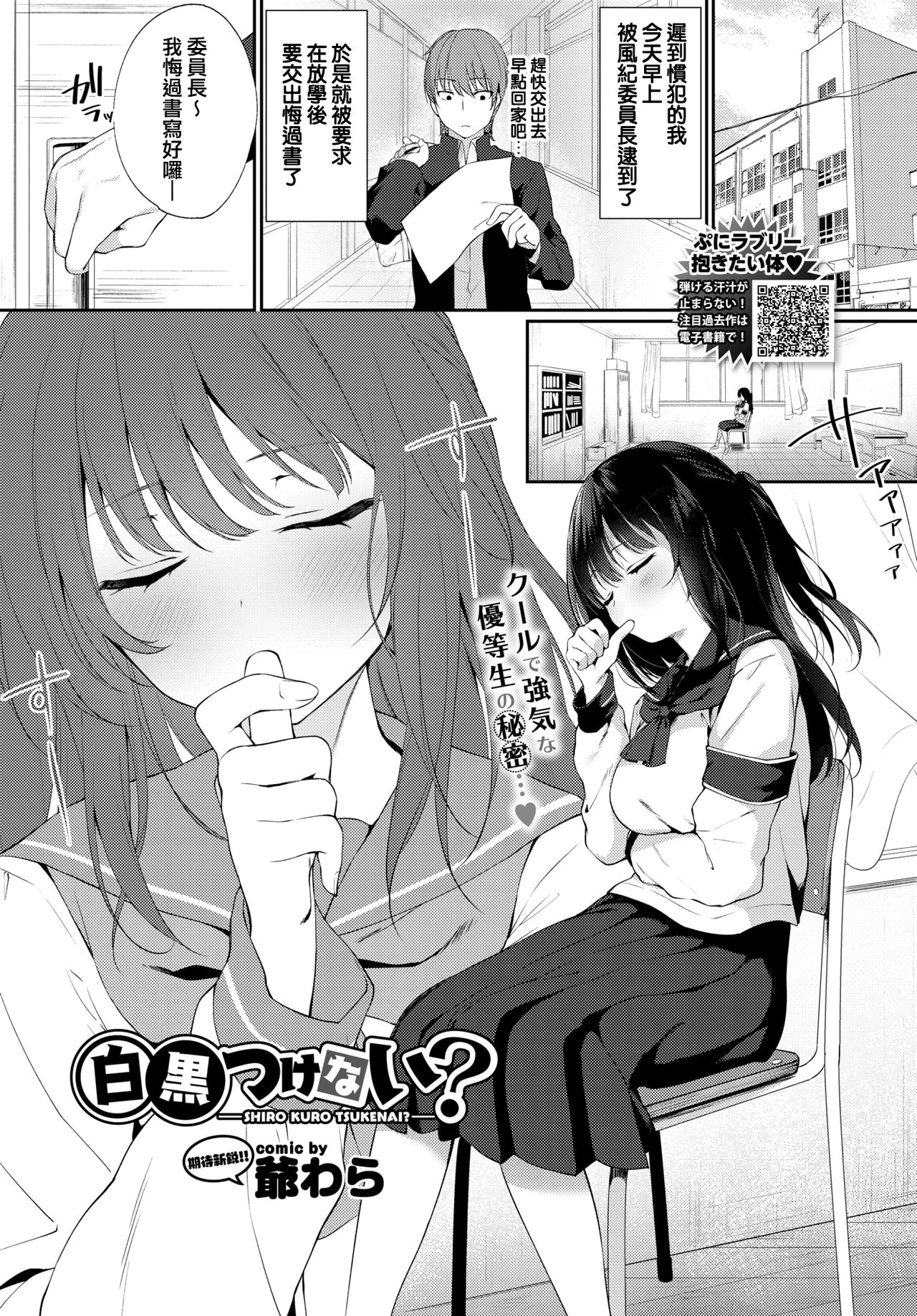 [G-wara] Shirokuro tuskenai? (COMIC BAVEL 2020-07) [Chinese] [遲刻魔] [Digital] page 1 full