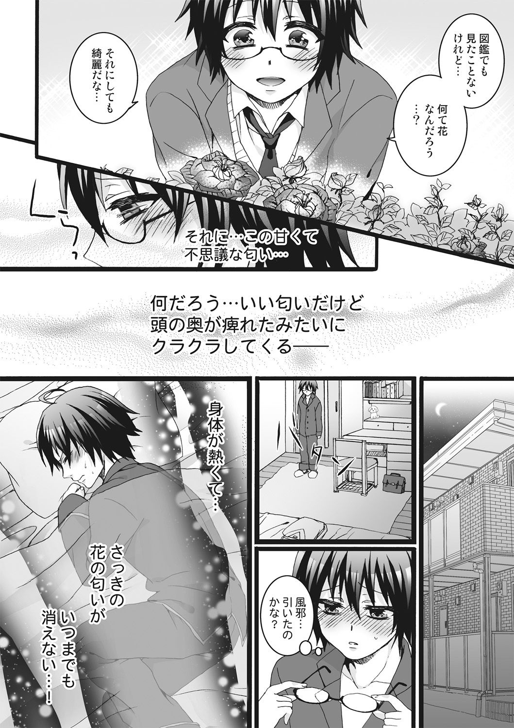 [Saotome Mokono] Ijimerare ~Onna no Boku to Kainushi Sannin~ <Tankoubon Tokubetsu Ban> page 10 full