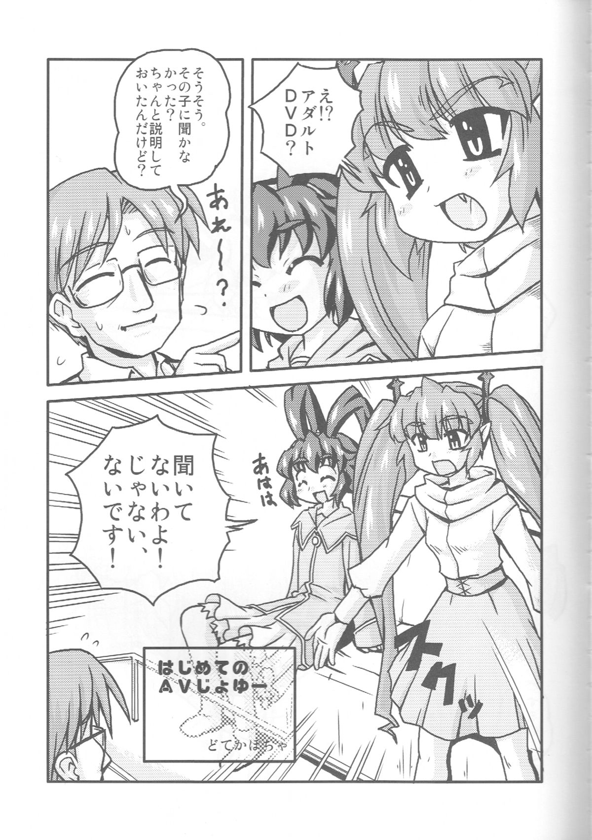 (SC33) [Kabocha Heim (Dote Kabocha)] Imma DE Seijo (Renkin 3-kyuu Magical Pokaan) page 2 full