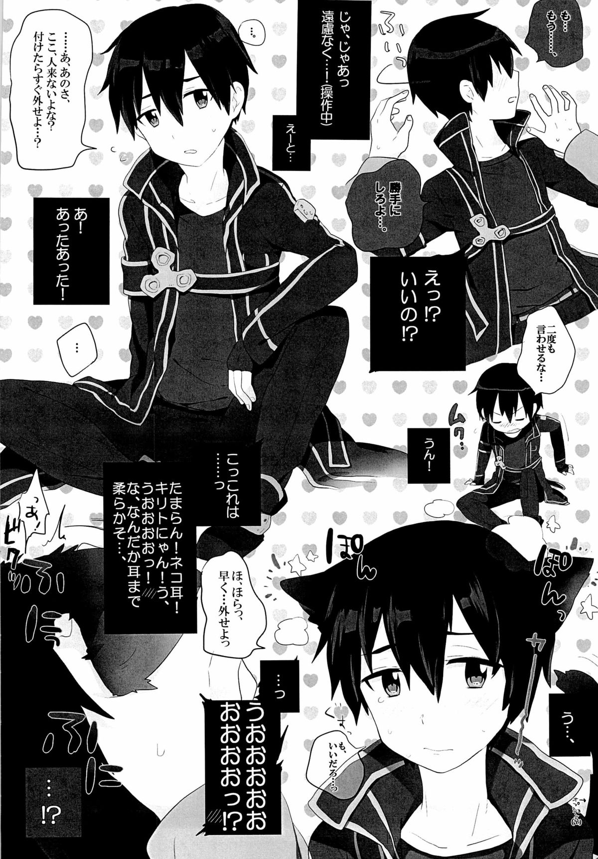 [KRT! (asa)] Kuro no Kenshi o Zenryoku de Kouryaku Shitai! (Sword Art Online) page 4 full