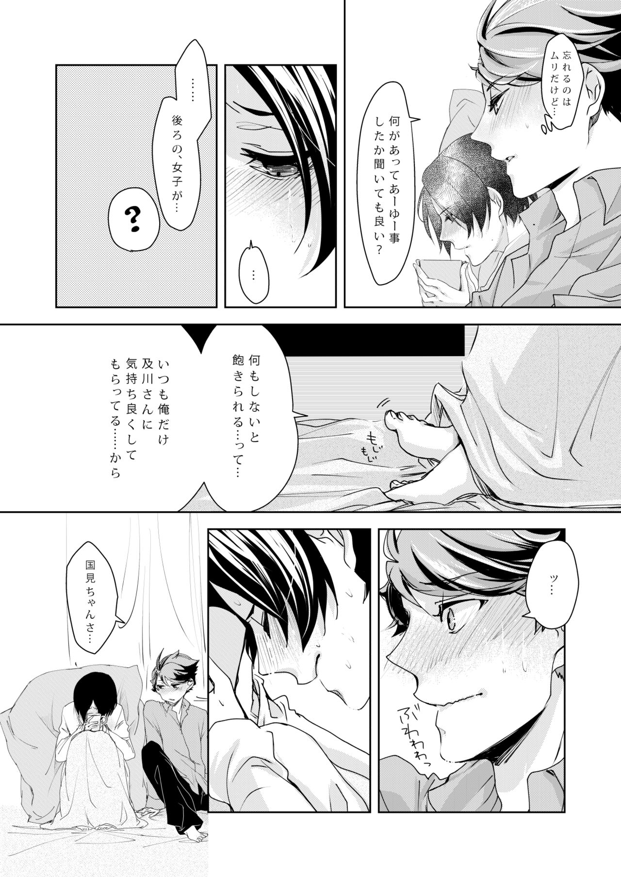 [Hydrangea (Sawarabi)] sweet kiss me!!Eat me!! (Haikyuu!!) [Digital] page 23 full