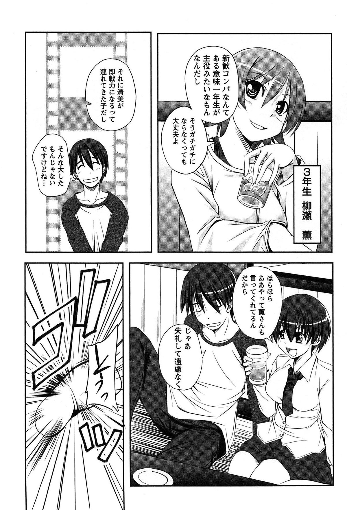 [TongPoo] Campus x Girls page 32 full