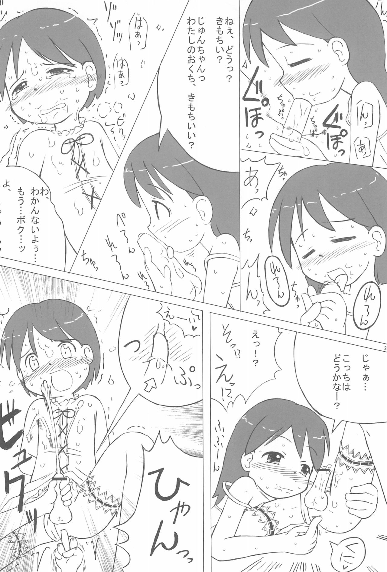 (Puniket 10) [Kanmidokoro USB (Furiri)] Shimai-bon (Ojamajo Doremi) page 20 full