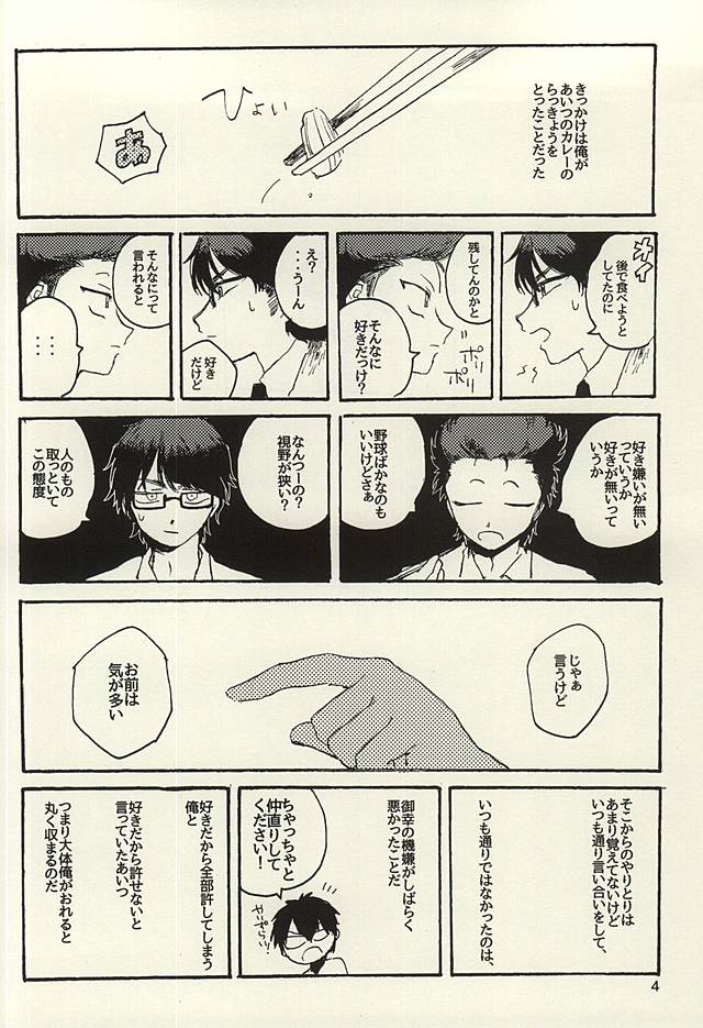 (Winning Shot 3) [Kinakorondo (Nishigaki Meiro)] Platinum to Enamel (Daiya no Ace) page 2 full