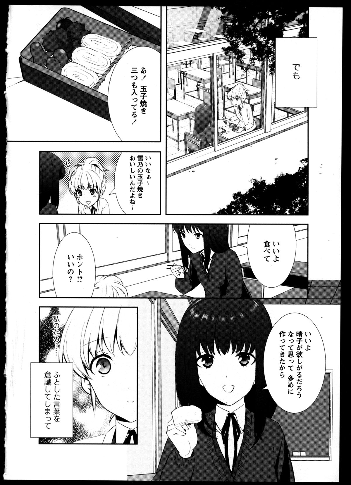 [Anthology] Yuri Koi Volume 3 page 56 full