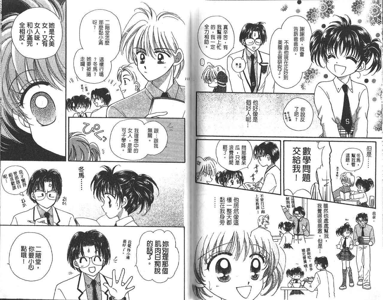 Majo no Lesson page 10 full