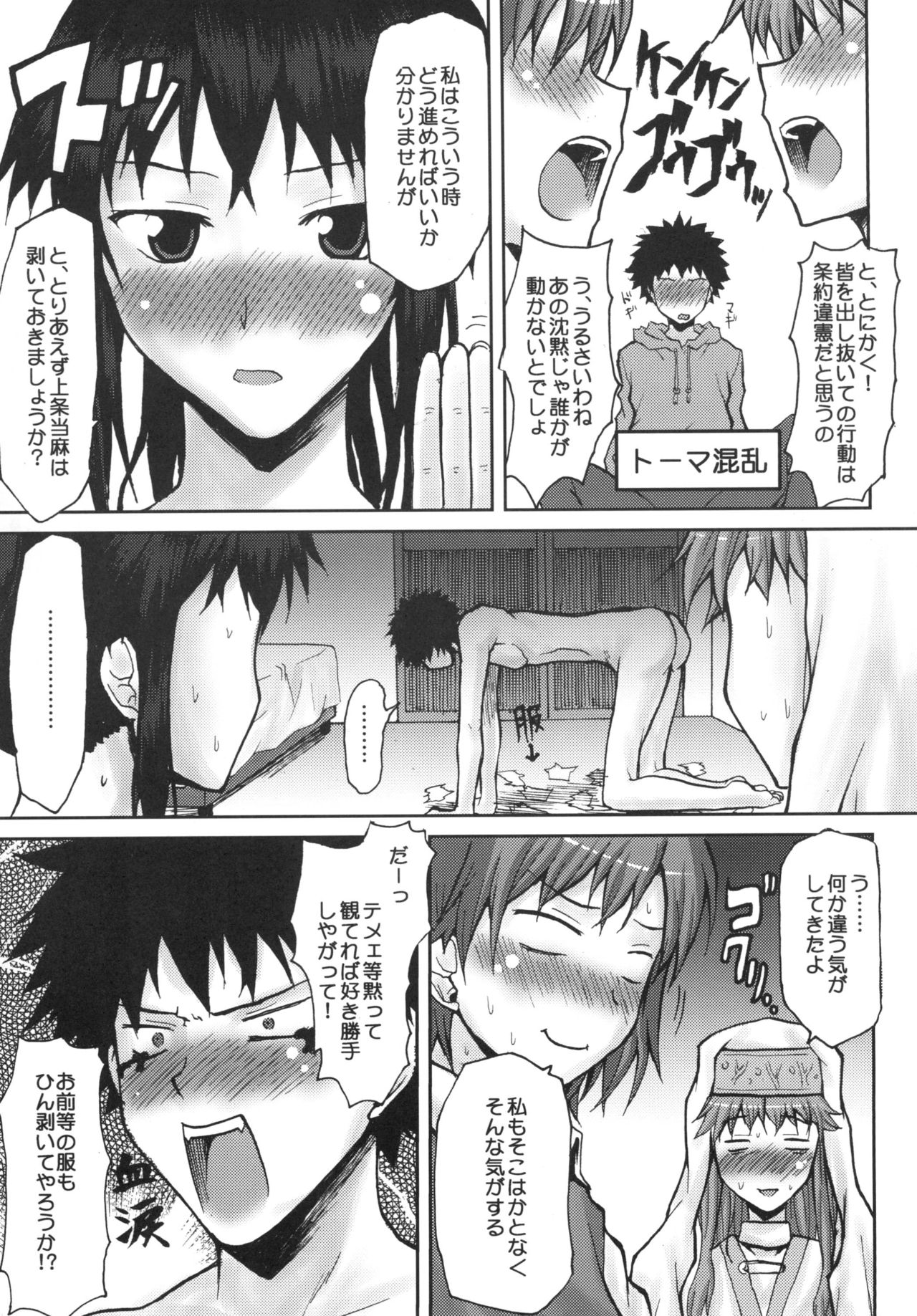 [Omodume (Kushikatsu Koumei)] Omodume BOX IX (Toaru Majutsu no Index) [Digital] page 9 full