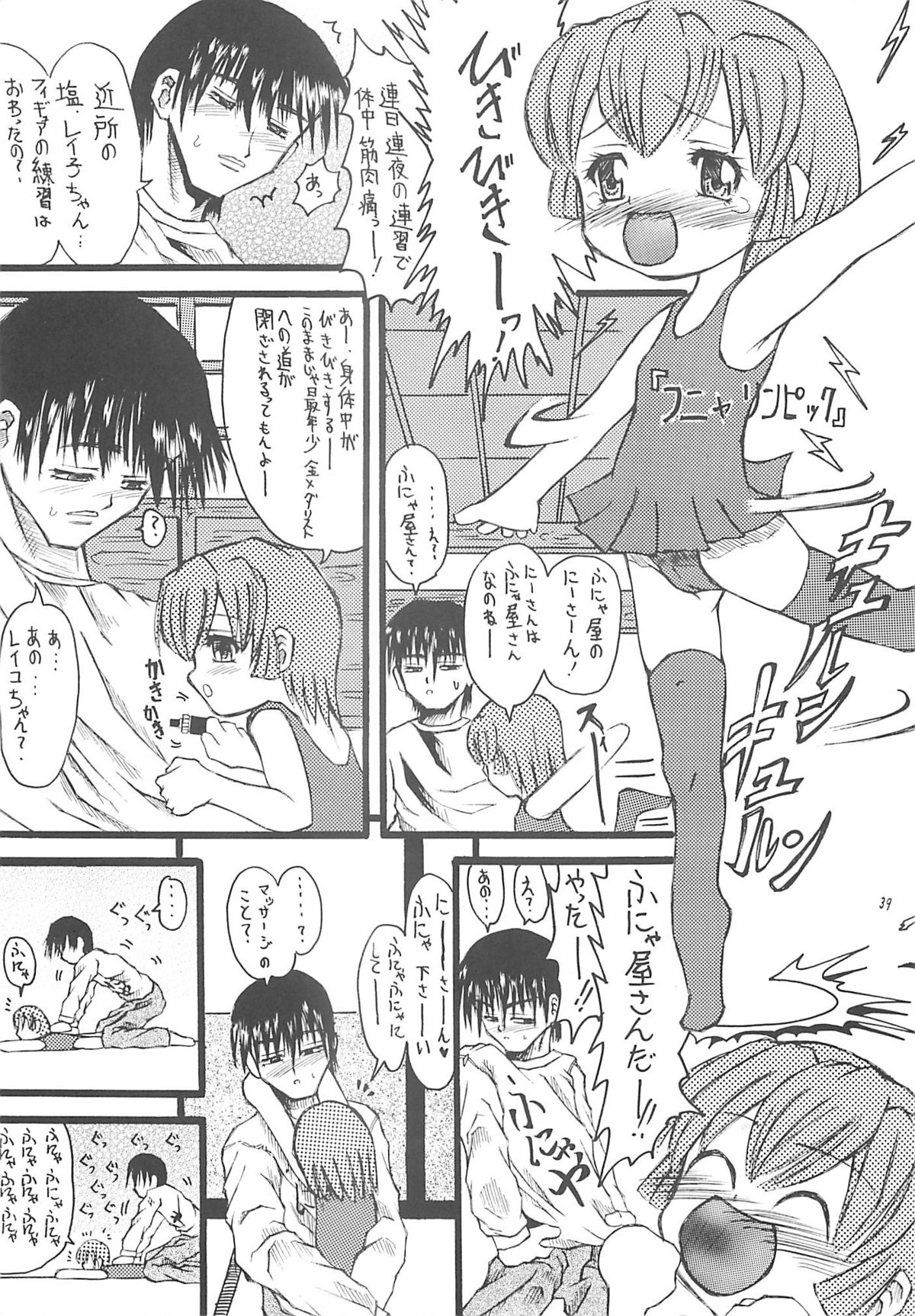 (CR31) [Virgin Virus (Matsumi Jun)] Kita no Puni kara page 38 full