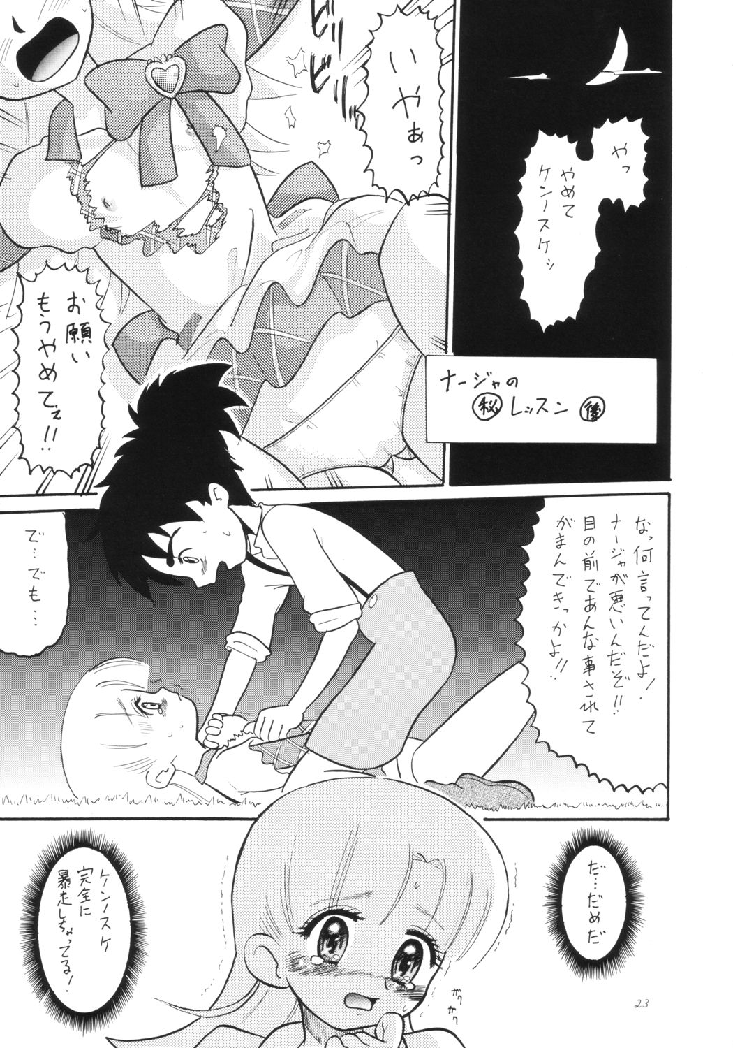 (CR5) [AMP (Norakuro Nero)] ENGLISH ROSE (Ashita no Nadja, Machine Robo Rescue) page 22 full