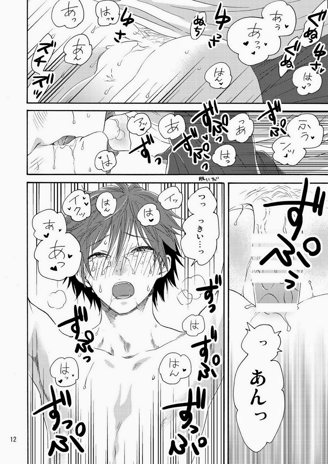 (C87) [HATVHAT (Endou Happi)] Yamaguchi-kun I~ki Bun (Haikyuu!!) page 14 full