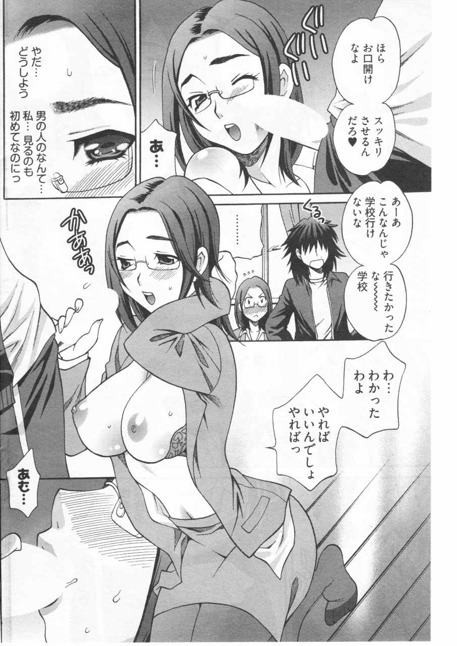 [Yukiyanagi] Sensei ni Omakase! (Young Comic 2009-05) page 10 full