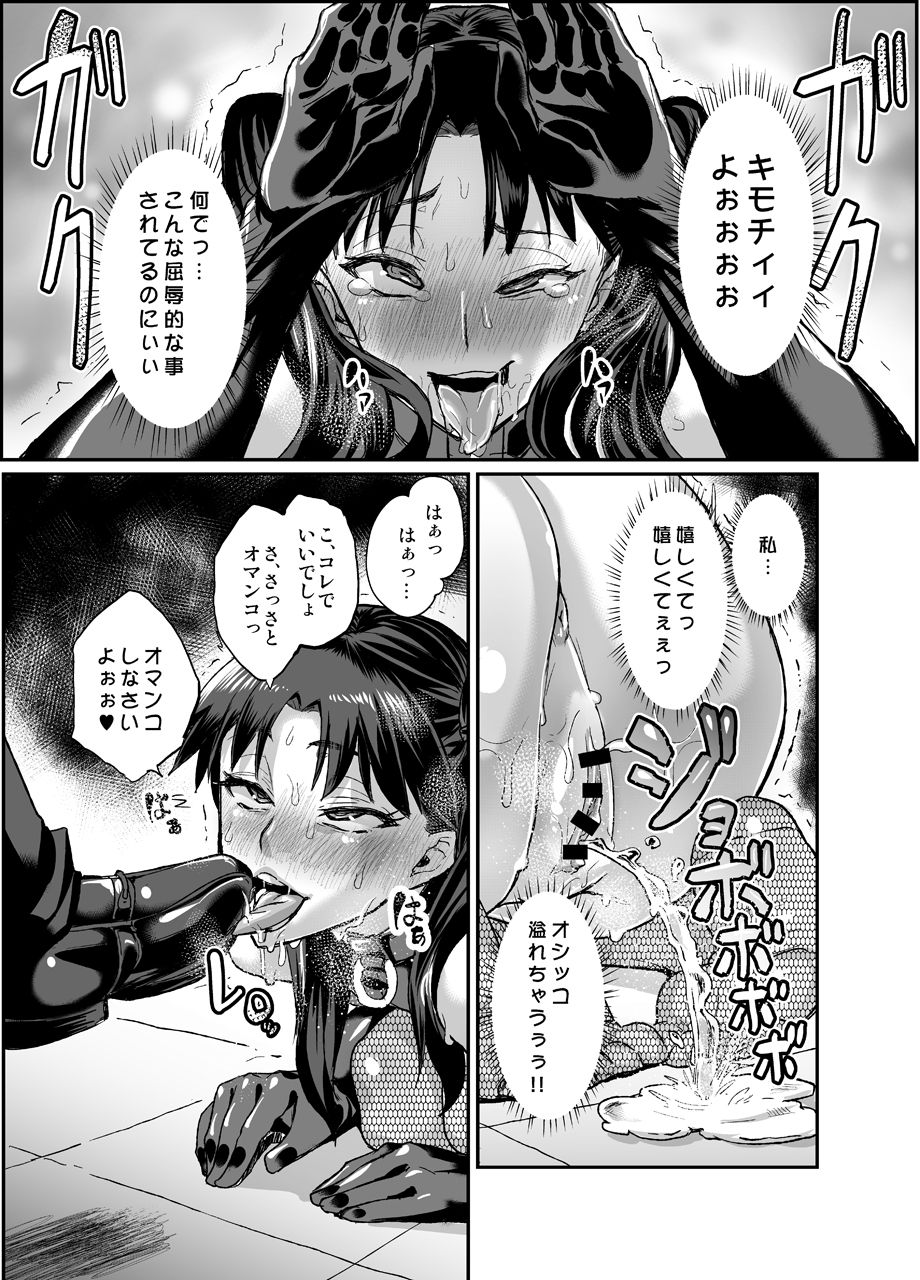[NULL Mayu (Chimosaku)] Taihai no Susume (Fate/stay night) [Digital] page 14 full