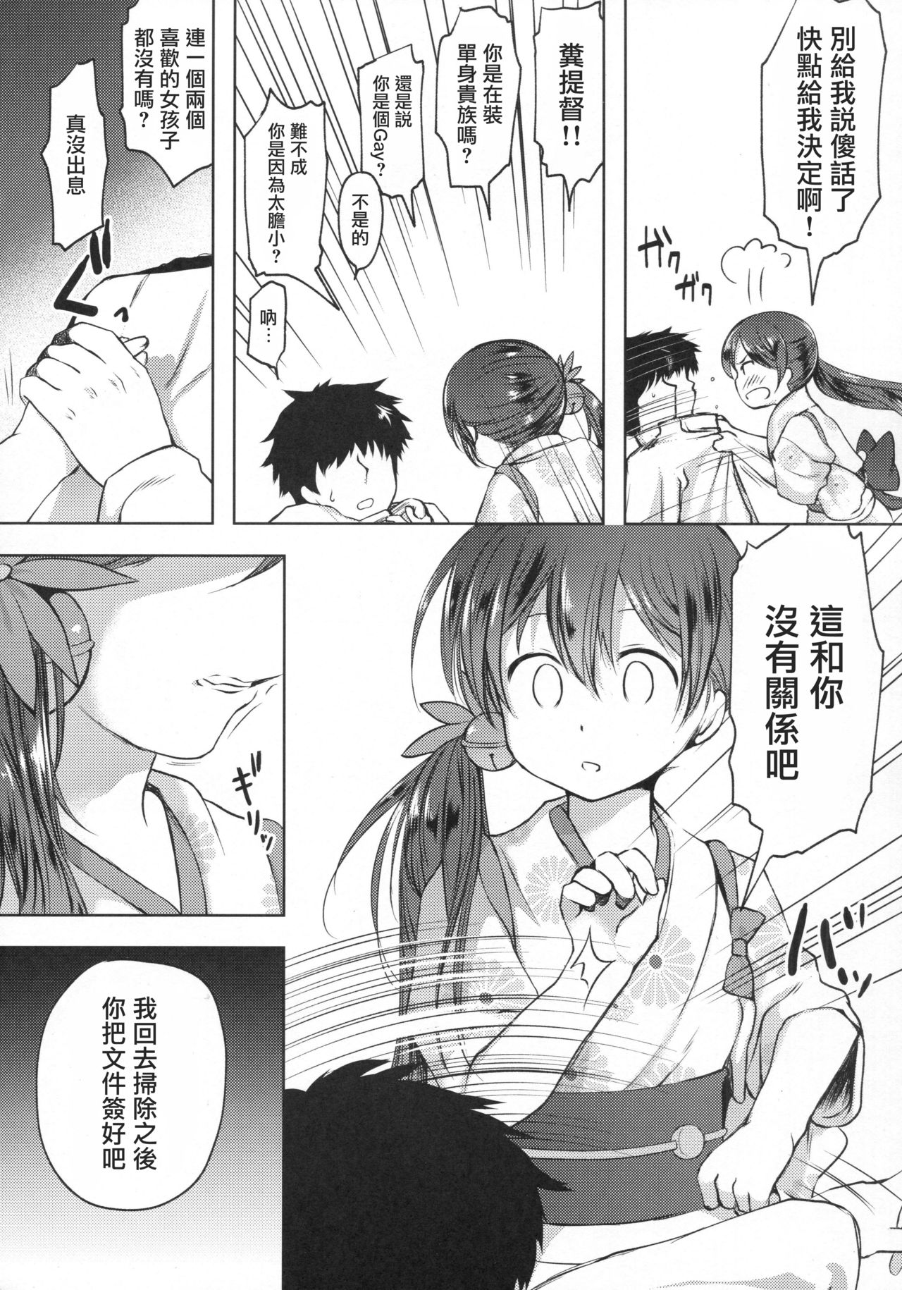 (Houraigekisen! Yo-i! 28Senme!) [Fighting Peroriina (Miyuki Yaya)] Honobono to. Akebono to. (Kantai Collection -KanColle-) [Chinese] [咕咕汉化] page 6 full