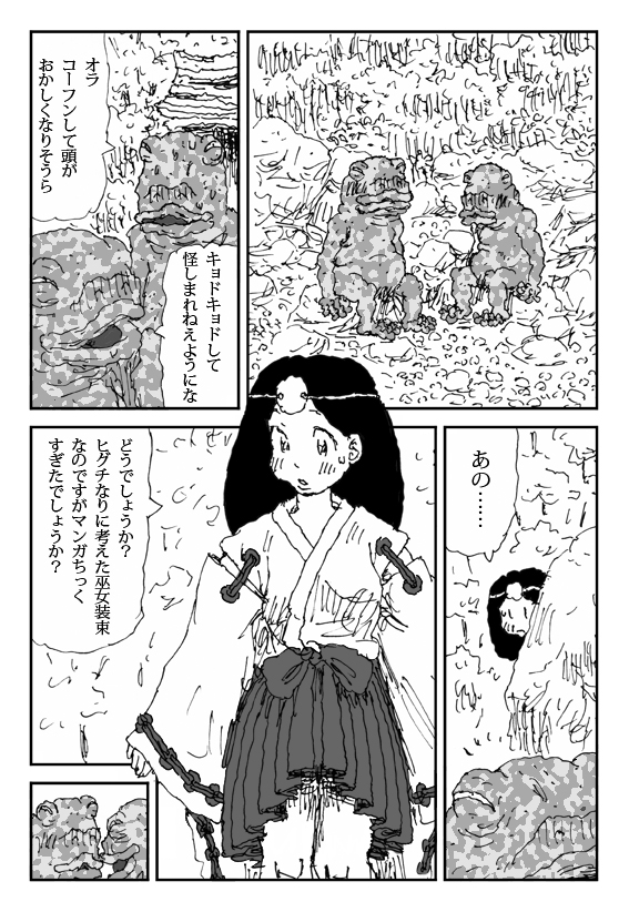 [Touta] Scapgegoat girl named Higuchi page 8 full