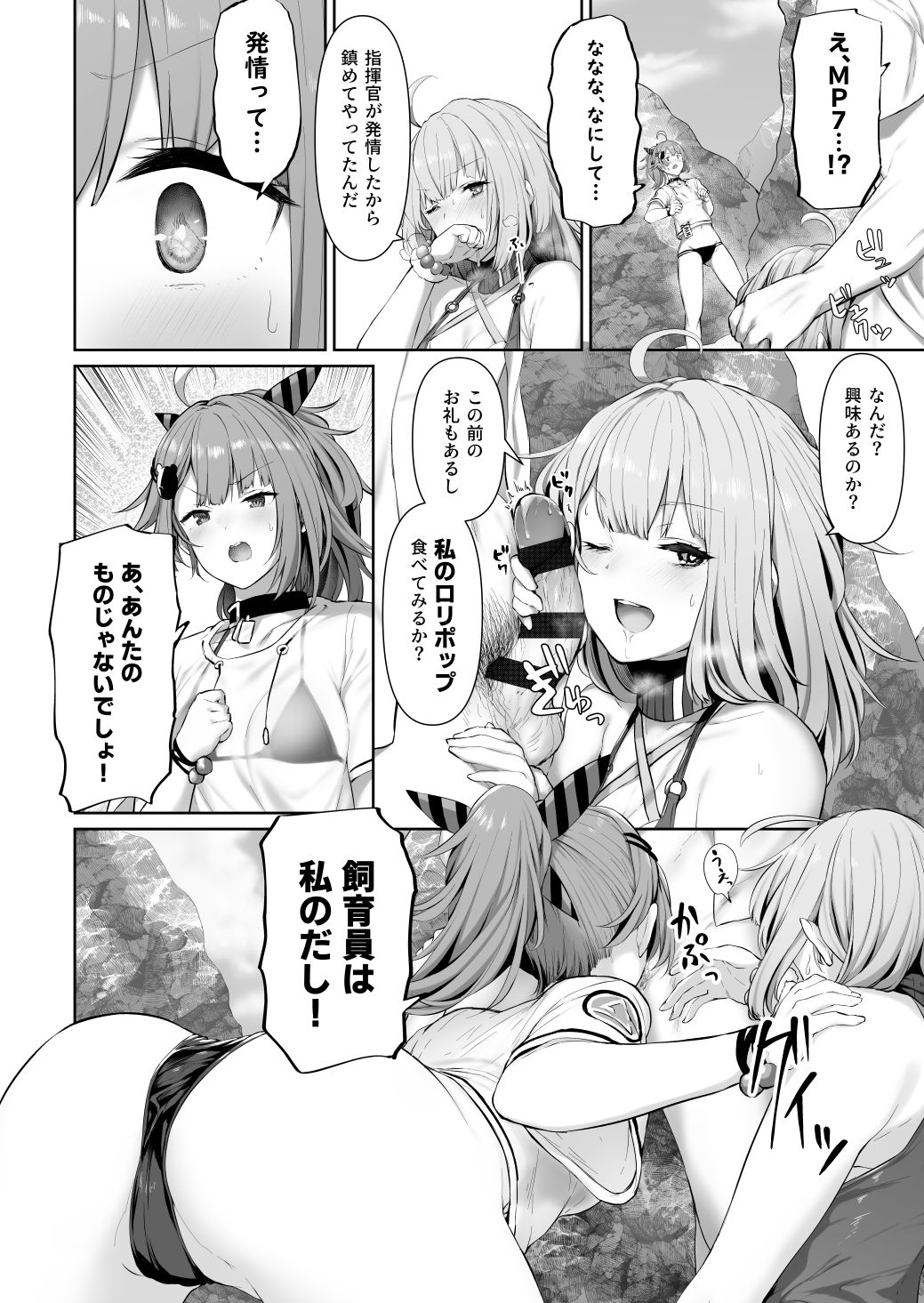 [tobimura128(鳶村)] MP7 and AA-12 (Girls' Frontline) page 2 full