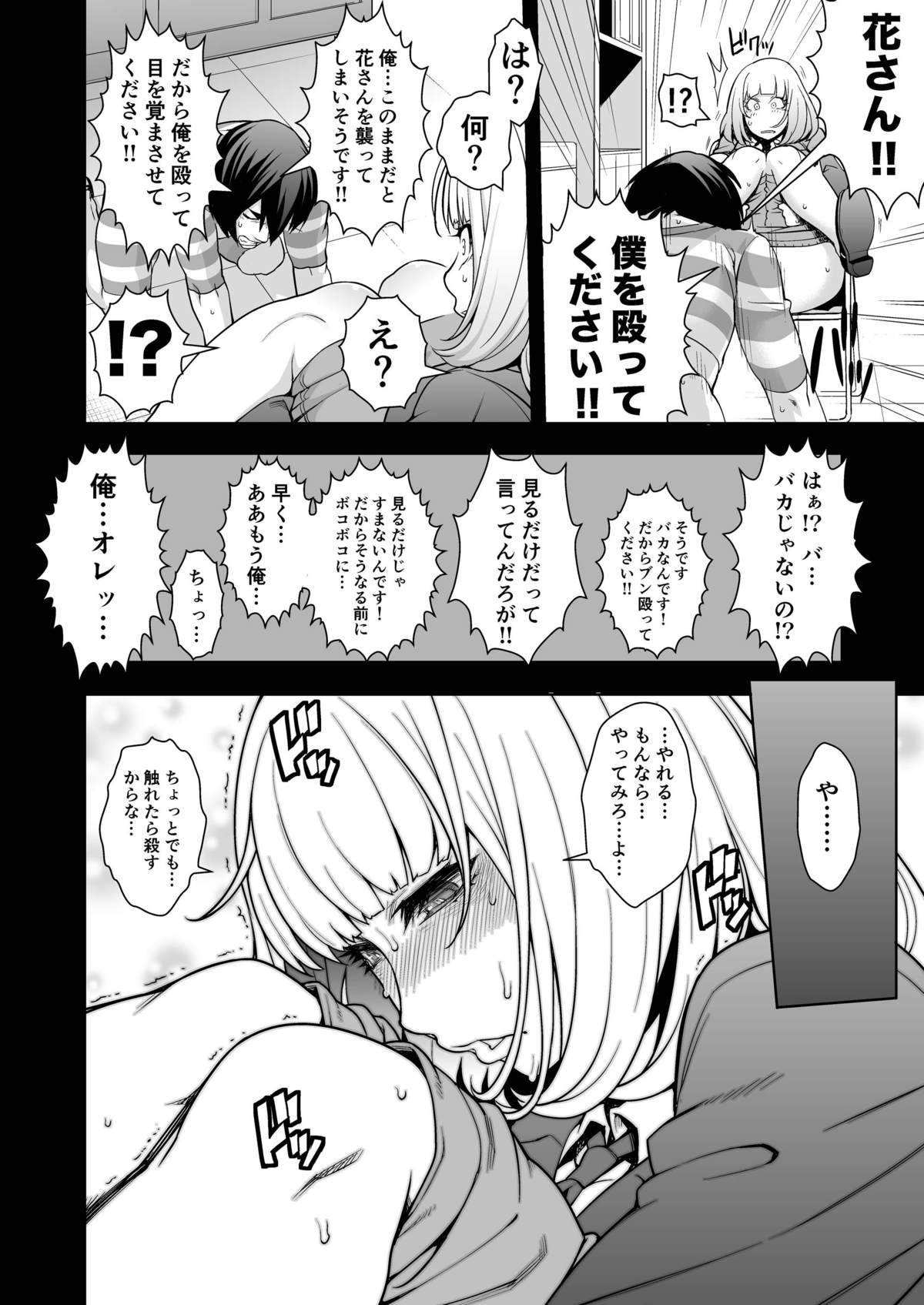 [Rojiura JACK (Jun)] Hana x Hana (Prison School) [Digital] page 10 full